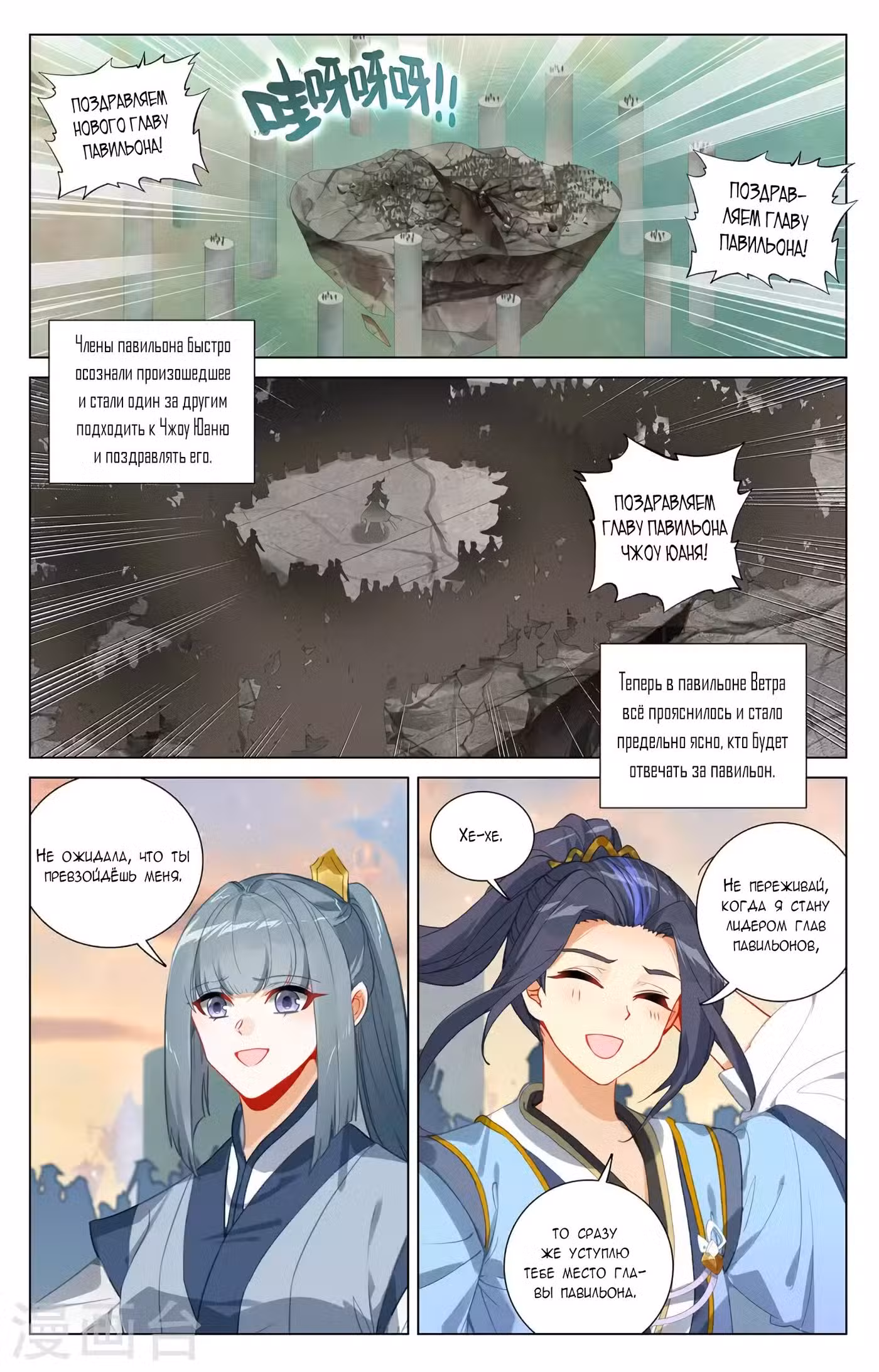 Юань Цзунь Том 1. Глава 389 page 2