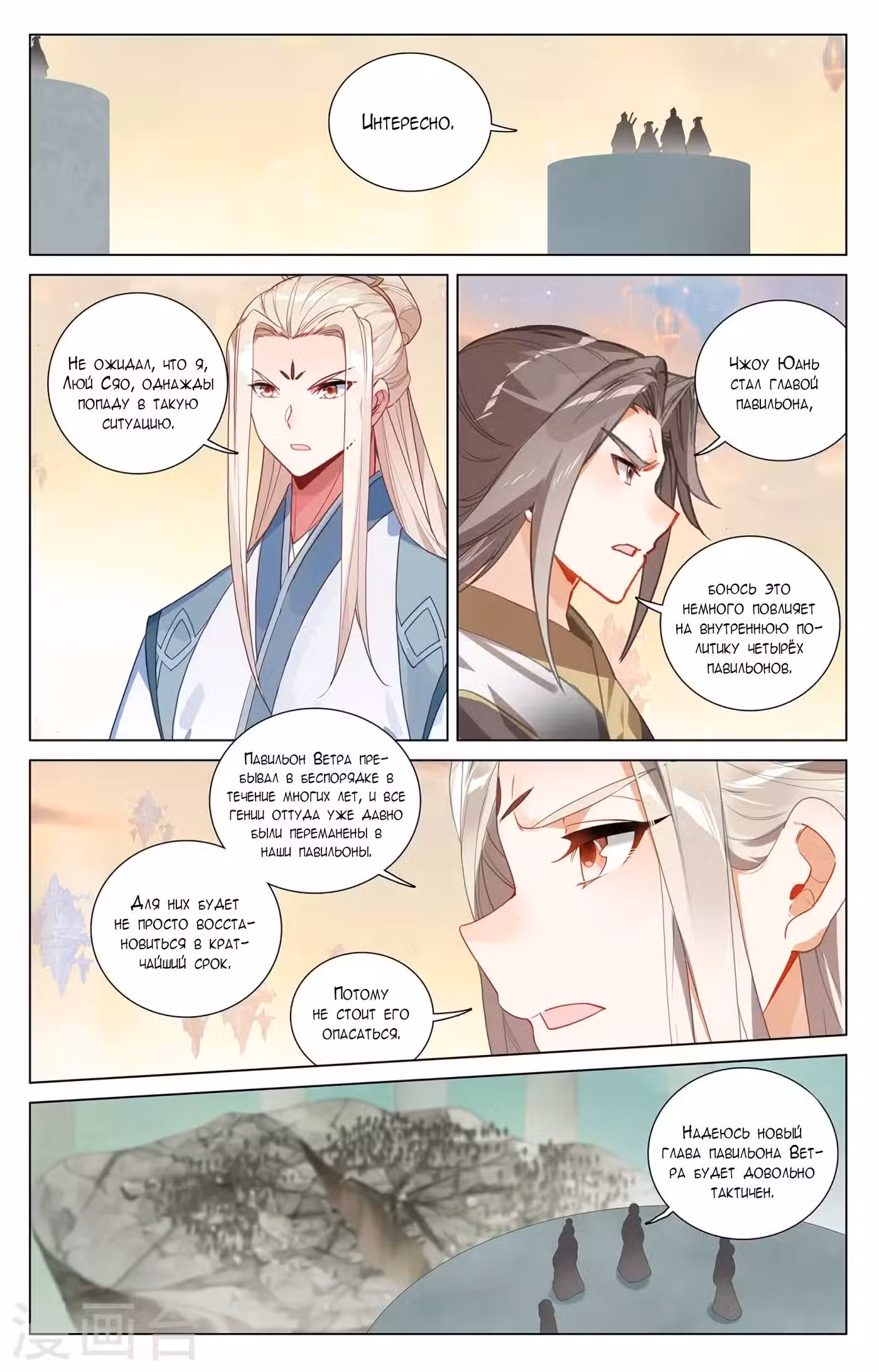Юань Цзунь Том 1. Глава 389 page 3