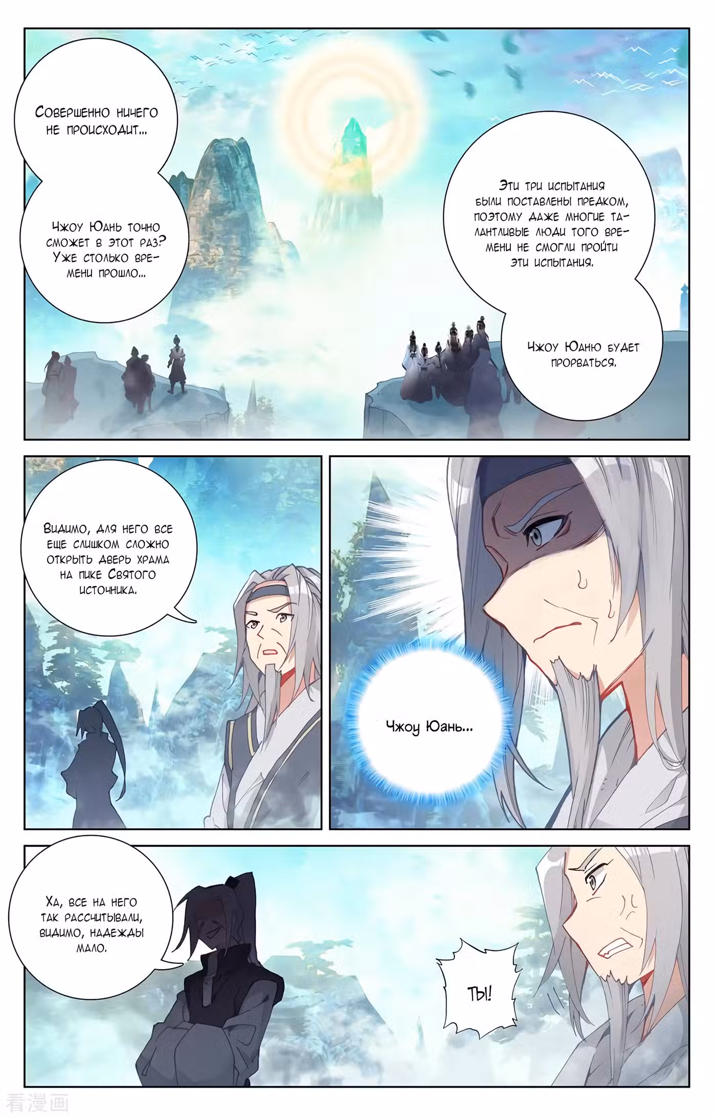 Юань Цзунь Том 1. Глава 258 page 2