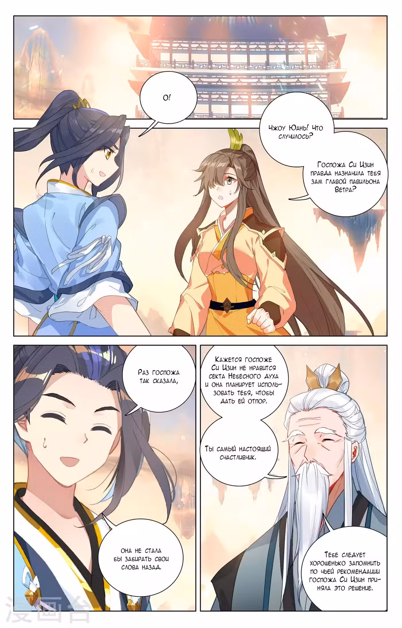 Юань Цзунь Том 1. Глава 376 page 6