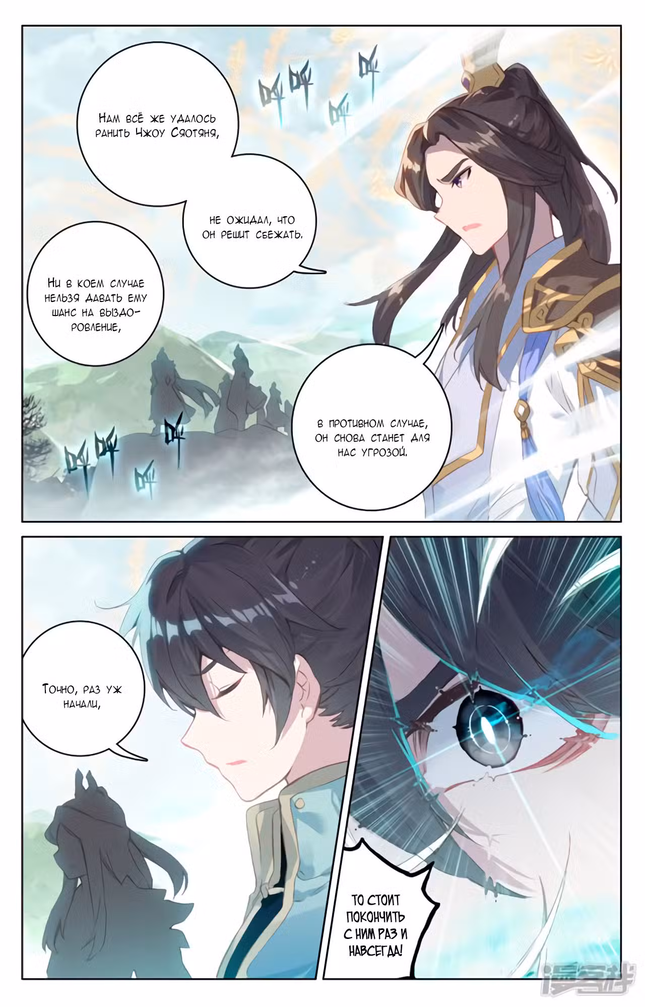 Юань Цзунь Том 1. Глава 101 page 2