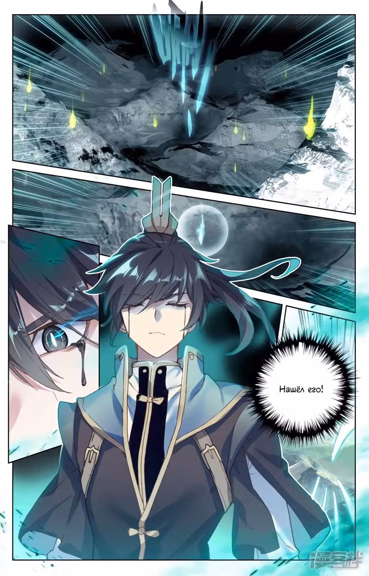 Юань Цзунь Том 1. Глава 101 page 3