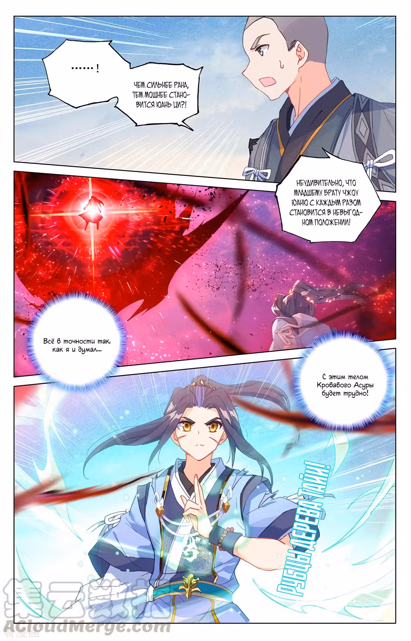 Юань Цзунь Том 1. Глава 329 page 2