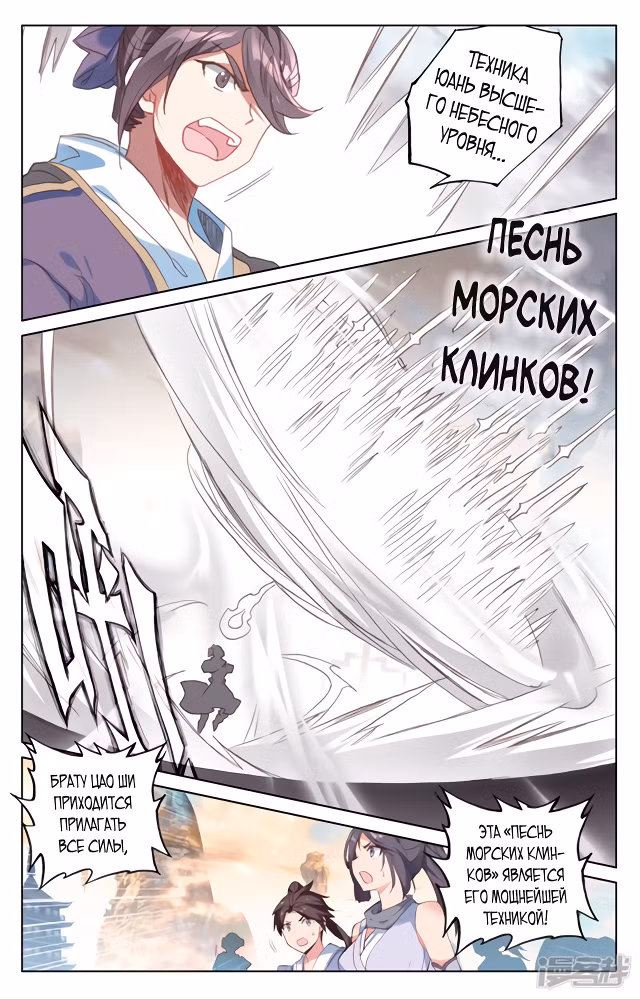 Юань Цзунь Том 1. Глава 170 page 3