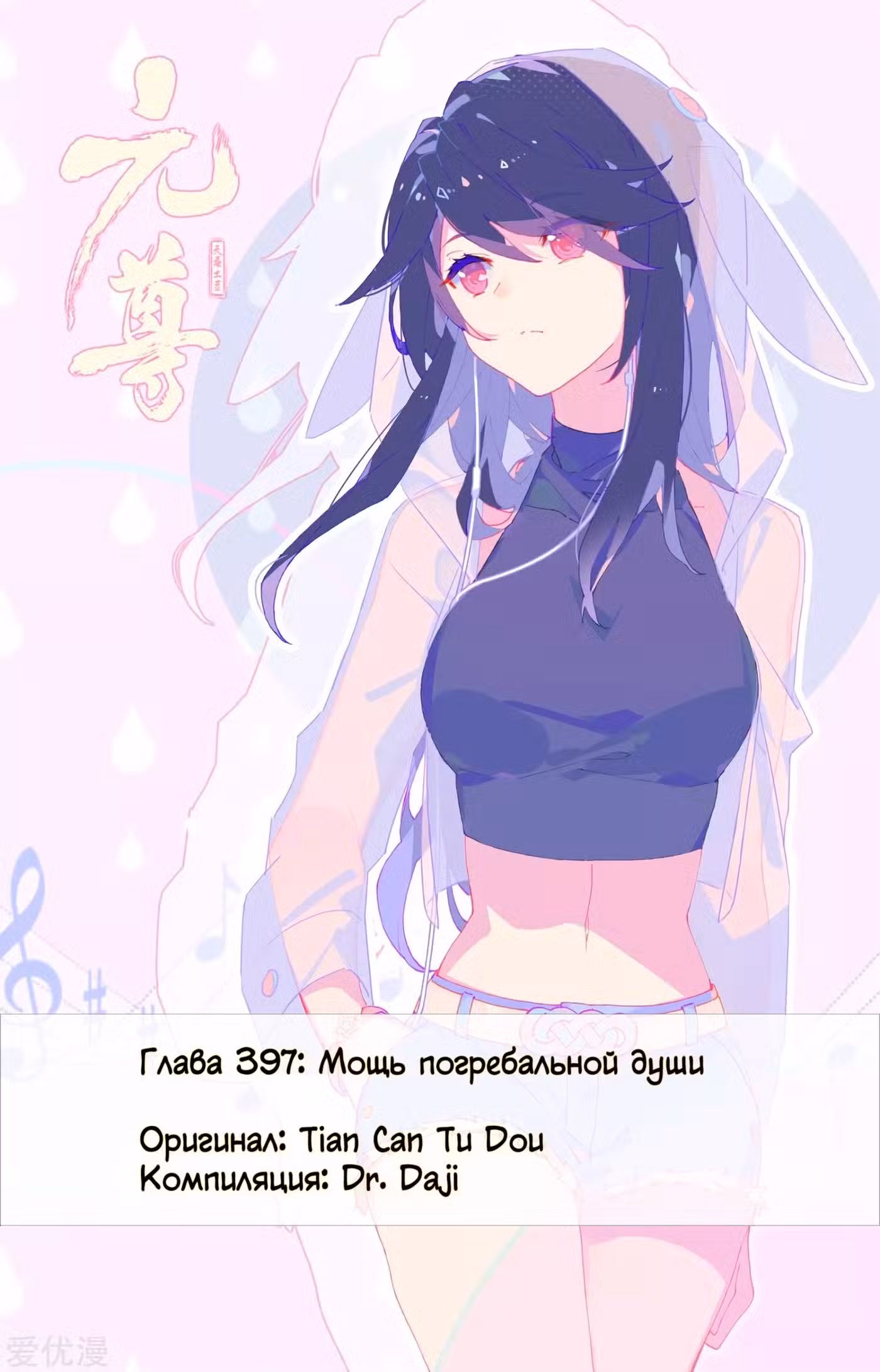 Юань Цзунь Том 1. Глава 397 page 1