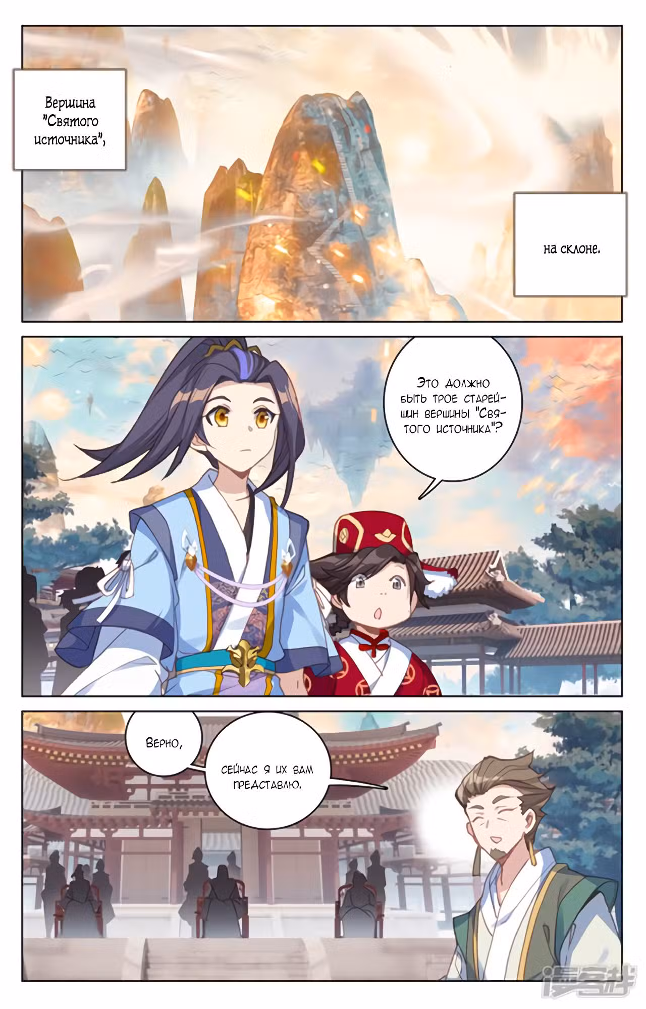 Юань Цзунь Том 1. Глава 163 page 2