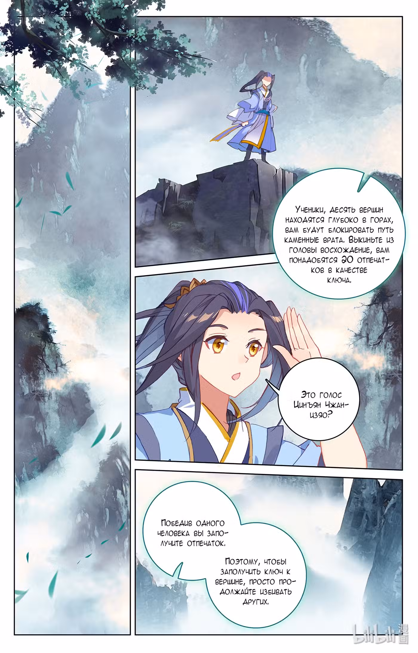 Юань Цзунь Том 1. Глава 206 page 11