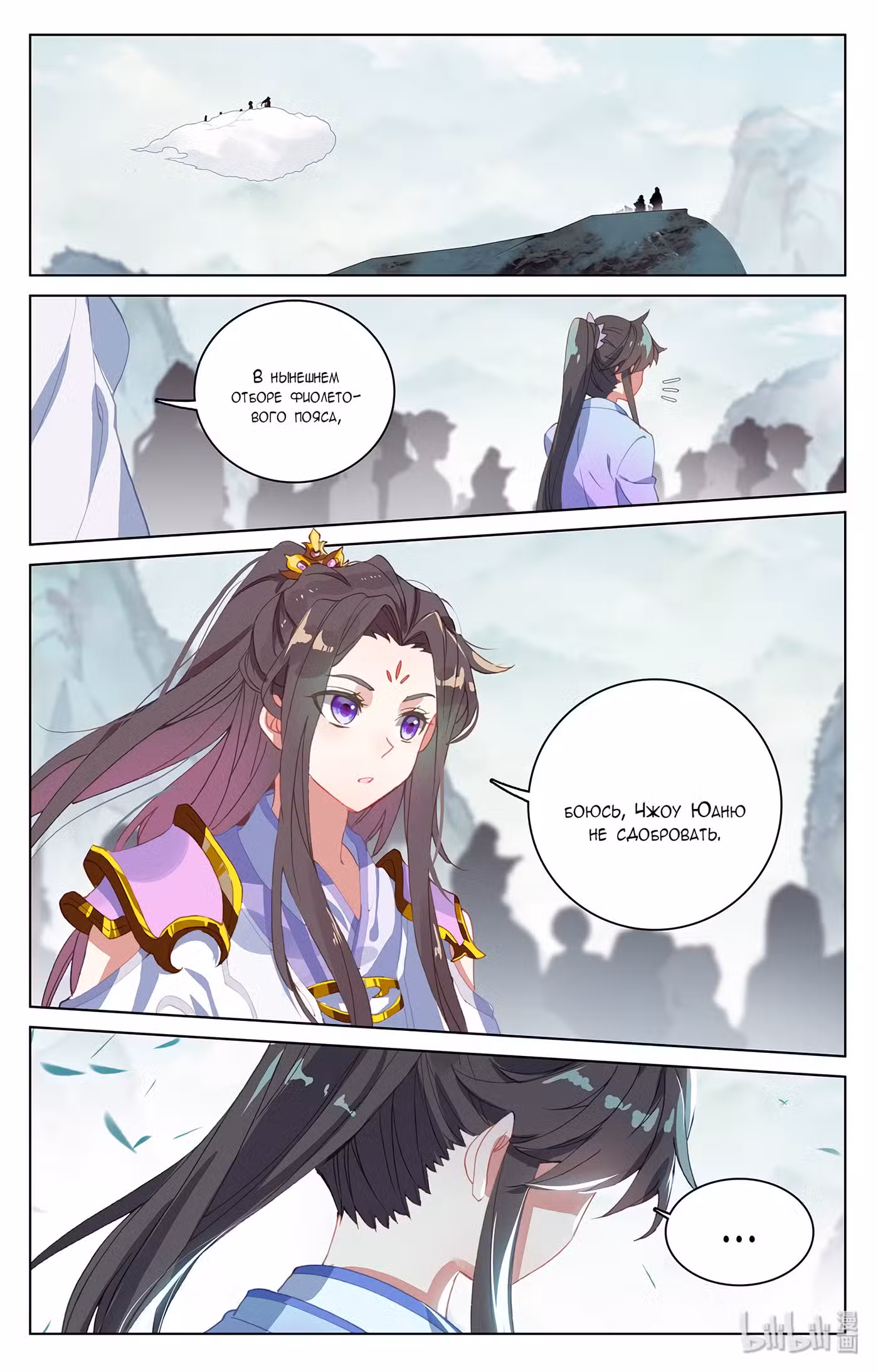 Юань Цзунь Том 1. Глава 206 page 4