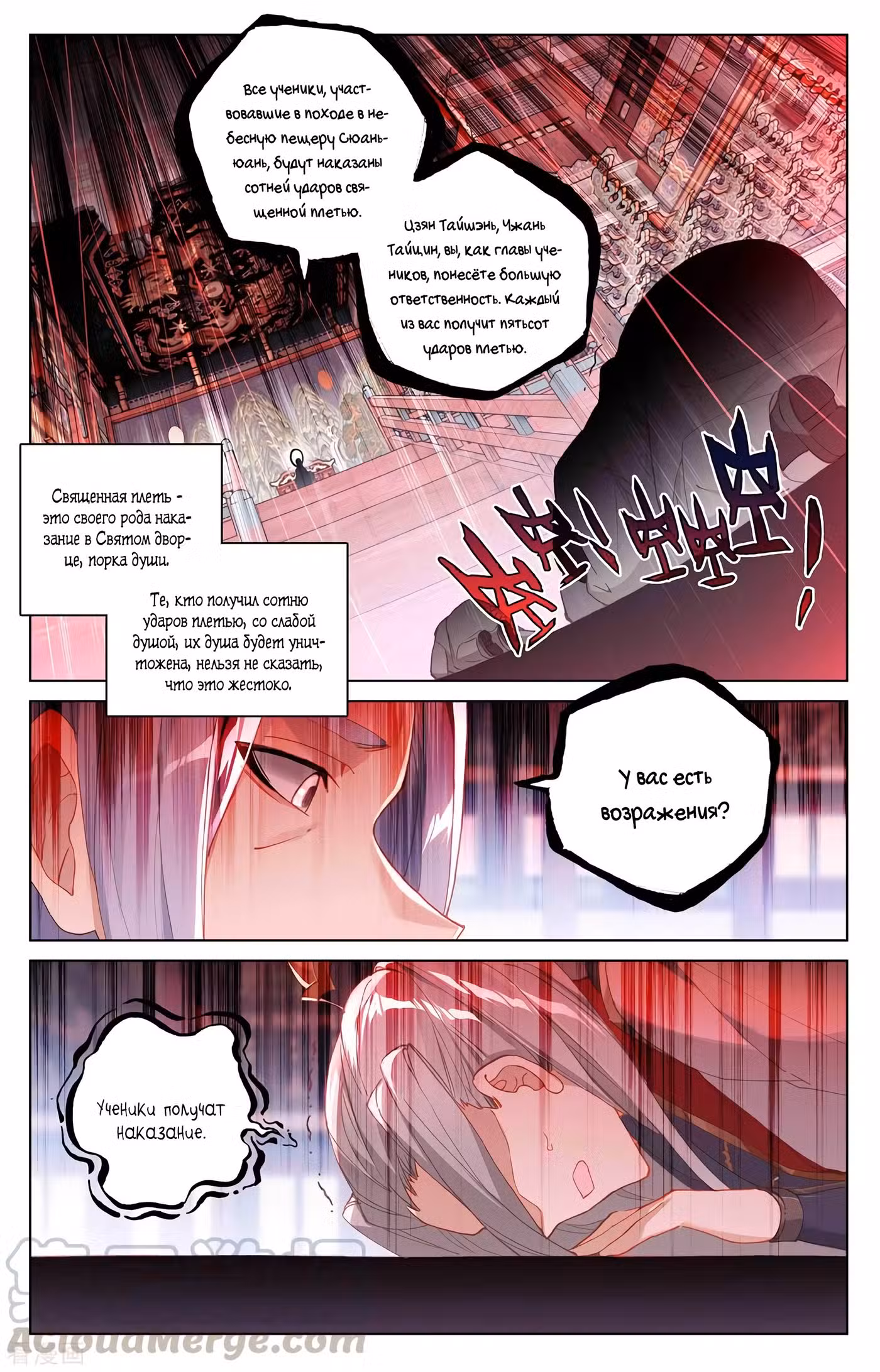 Юань Цзунь Том 1. Глава 319 page 3