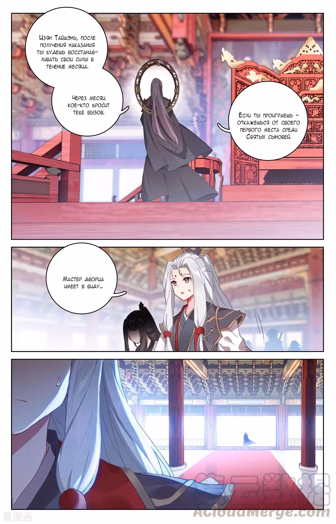 Юань Цзунь Том 1. Глава 319 page 4