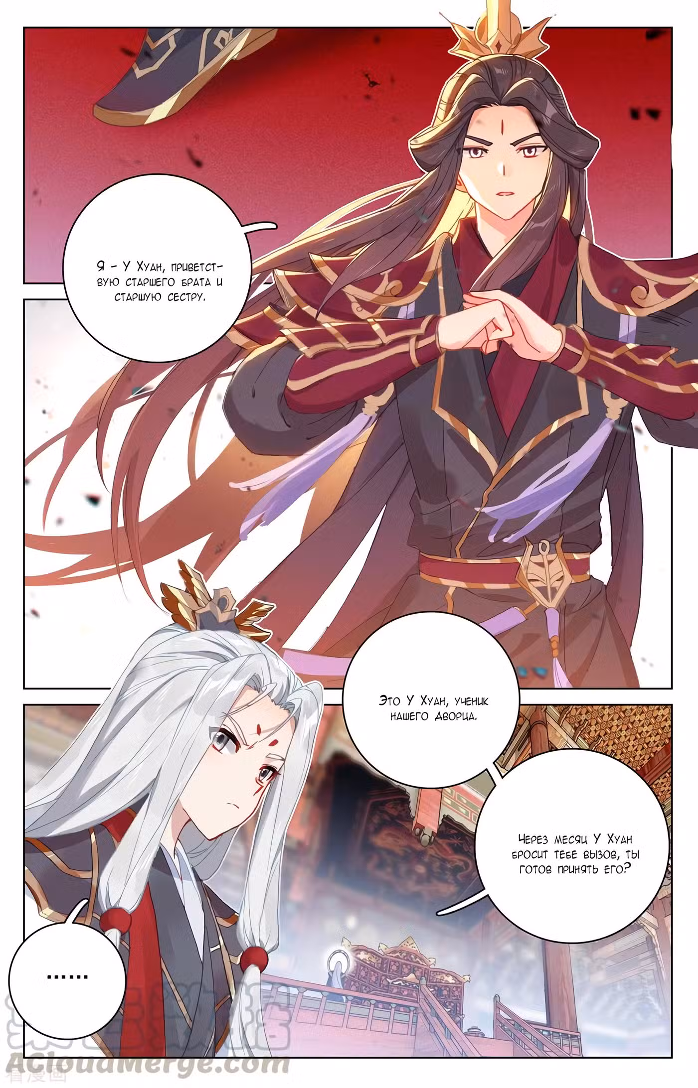 Юань Цзунь Том 1. Глава 319 page 5