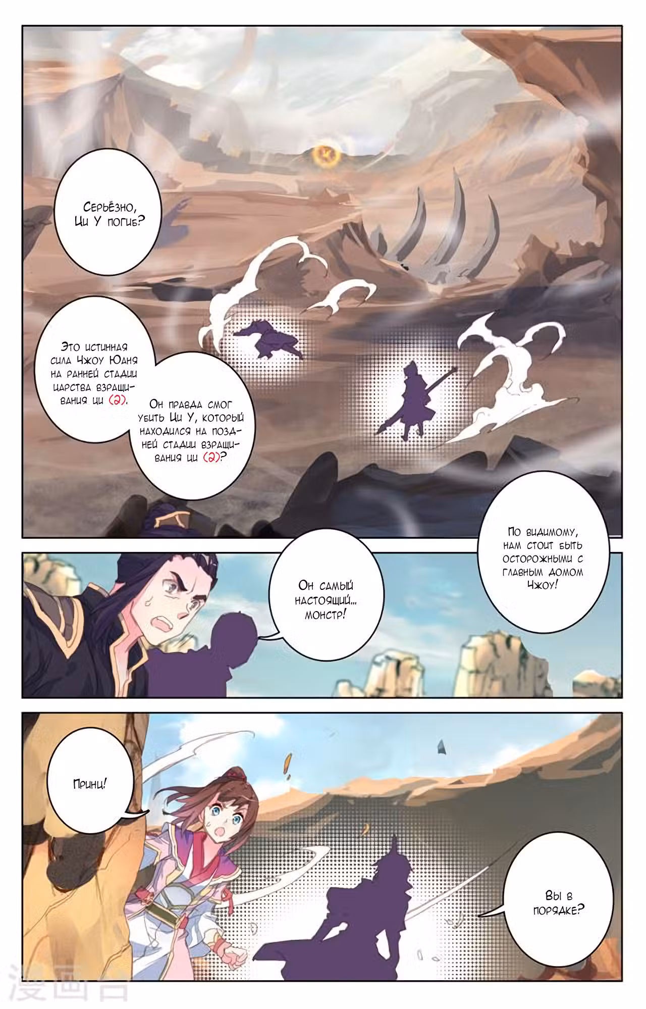 Юань Цзунь Том 1. Глава 63 page 2