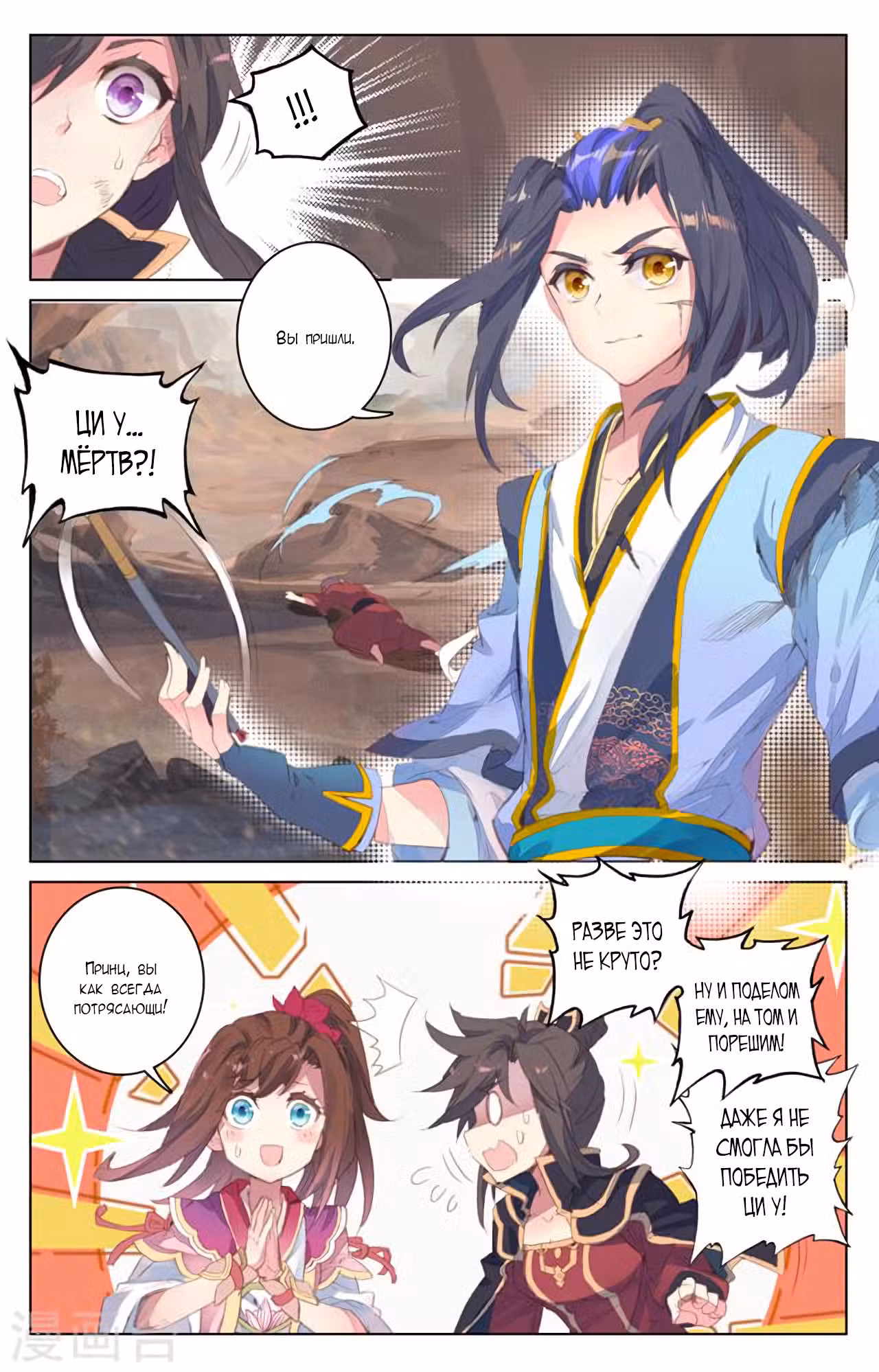 Юань Цзунь Том 1. Глава 63 page 3
