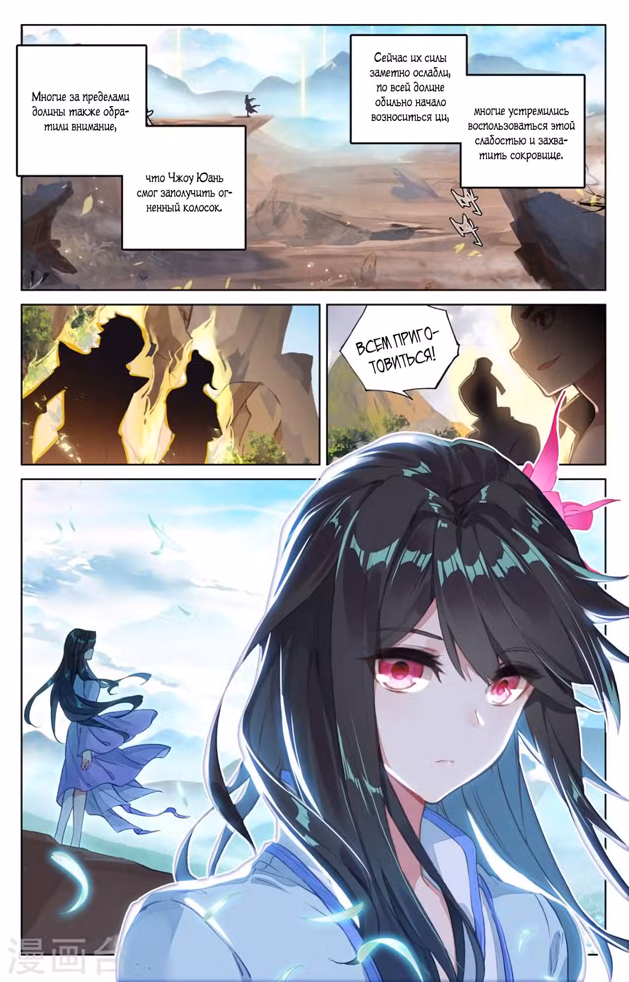 Юань Цзунь Том 1. Глава 63 page 6