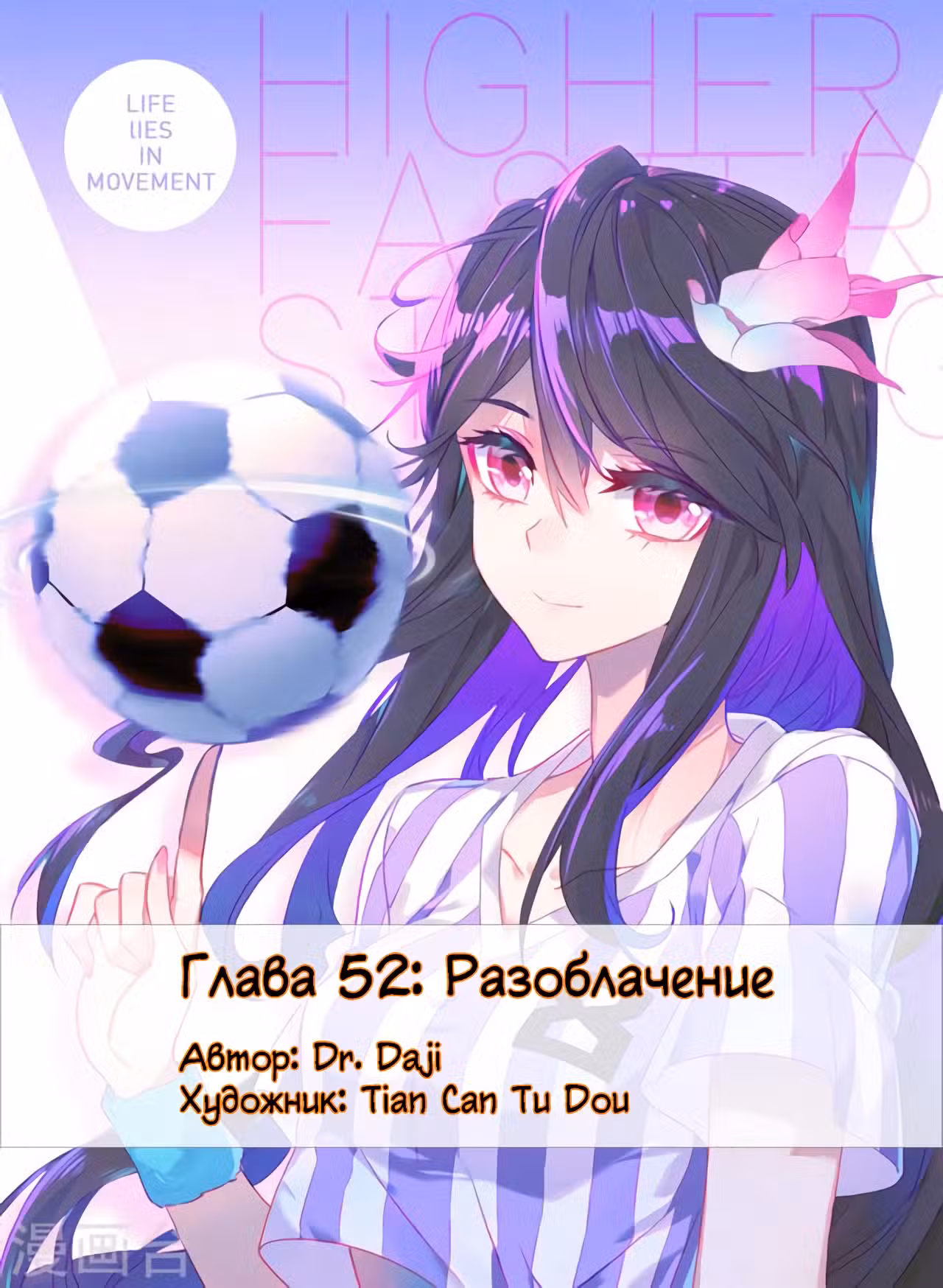 Юань Цзунь Том 1. Глава 52 page 1