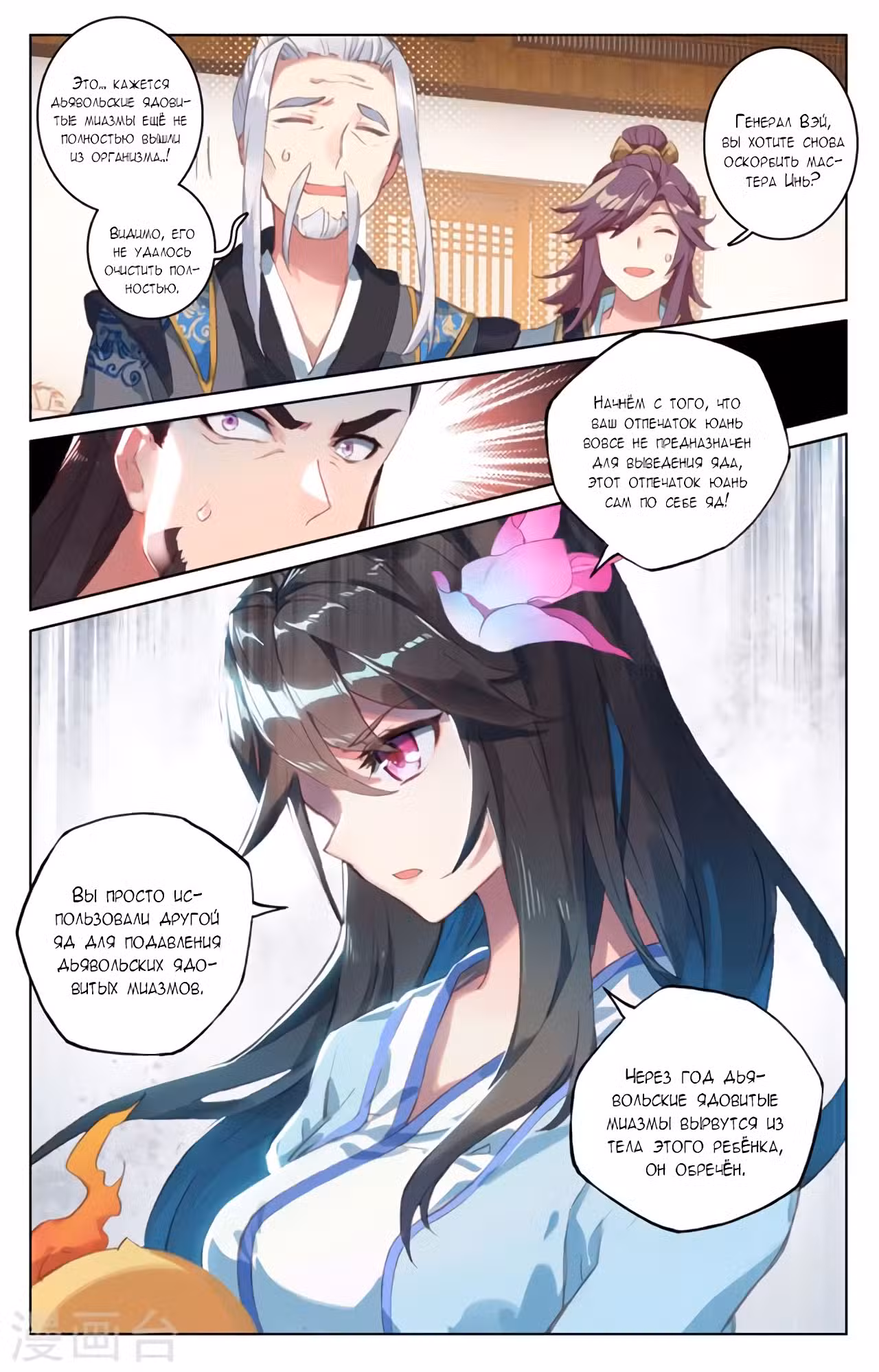 Юань Цзунь Том 1. Глава 52 page 3