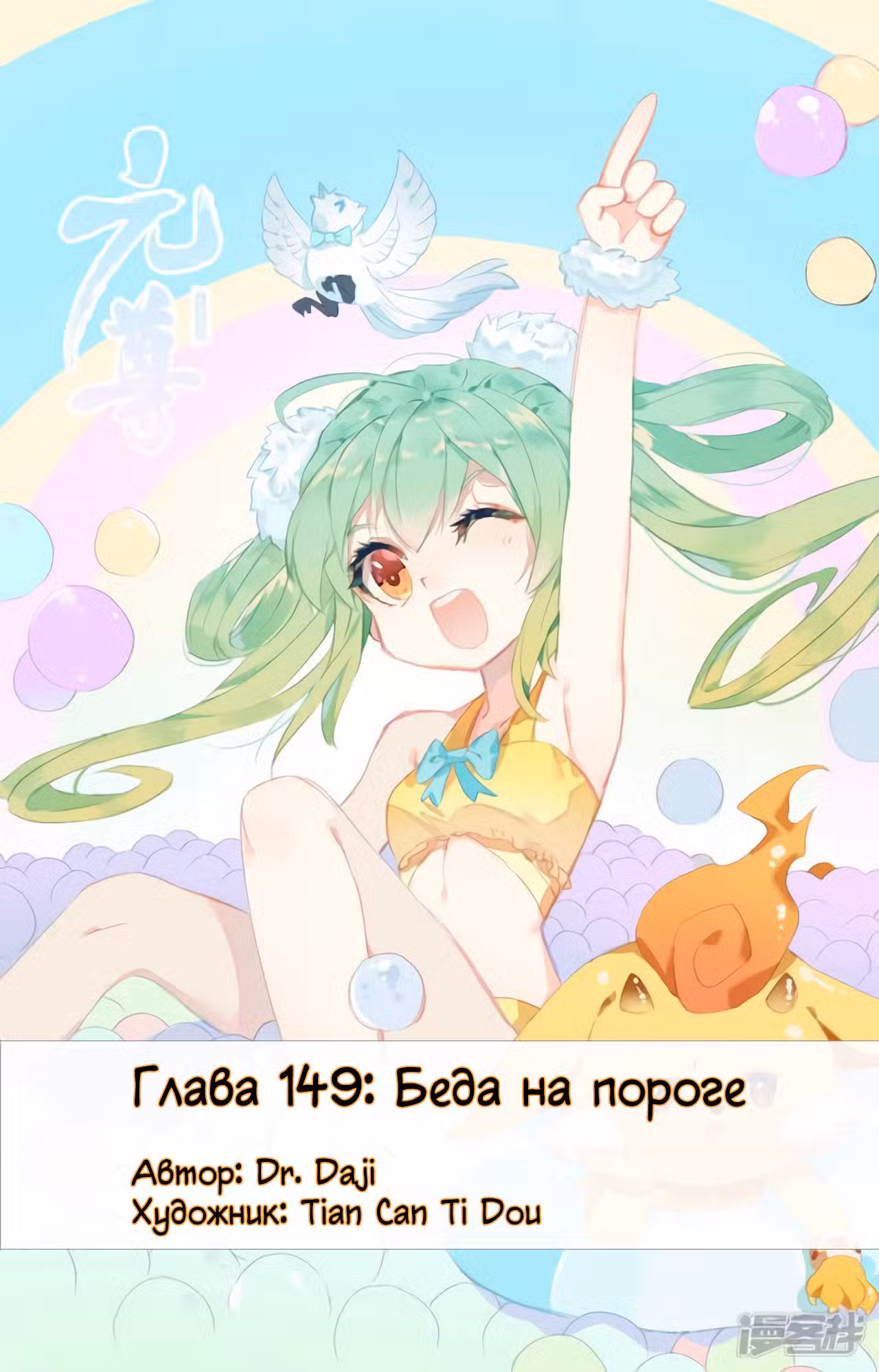 Юань Цзунь Том 1. Глава 149 page 1