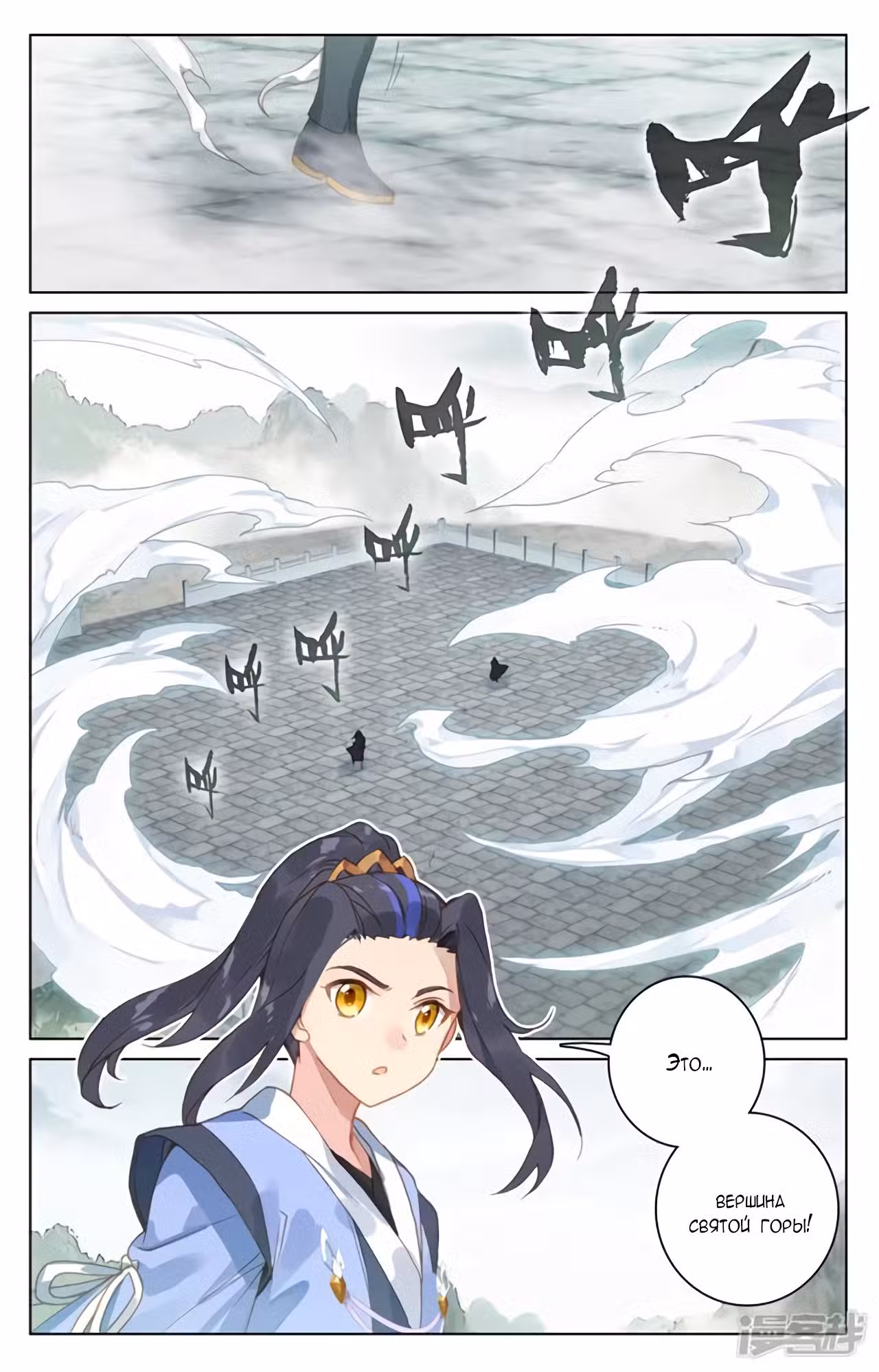 Юань Цзунь Том 1. Глава 113 page 2