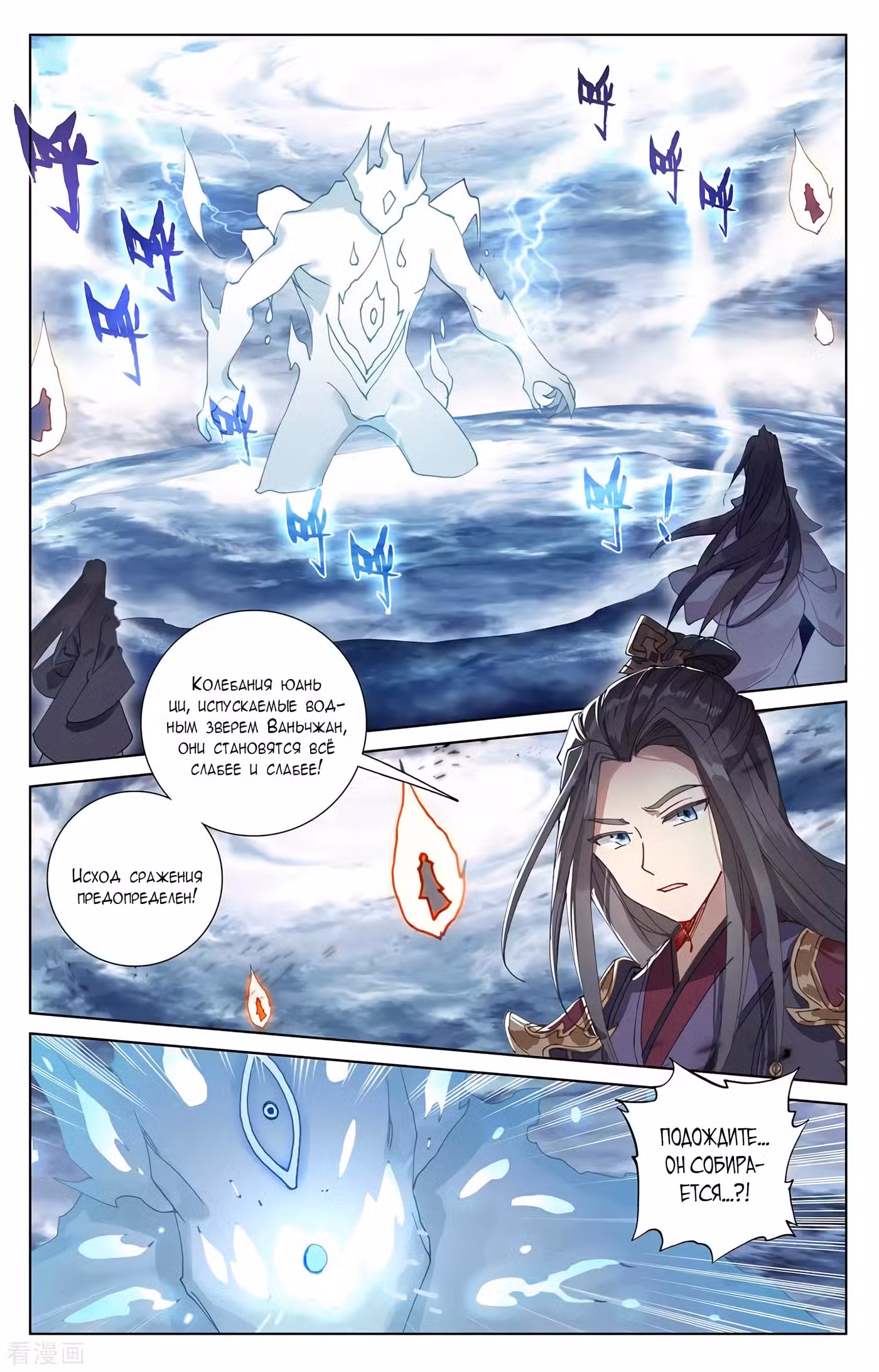 Юань Цзунь Том 1. Глава 278 page 2