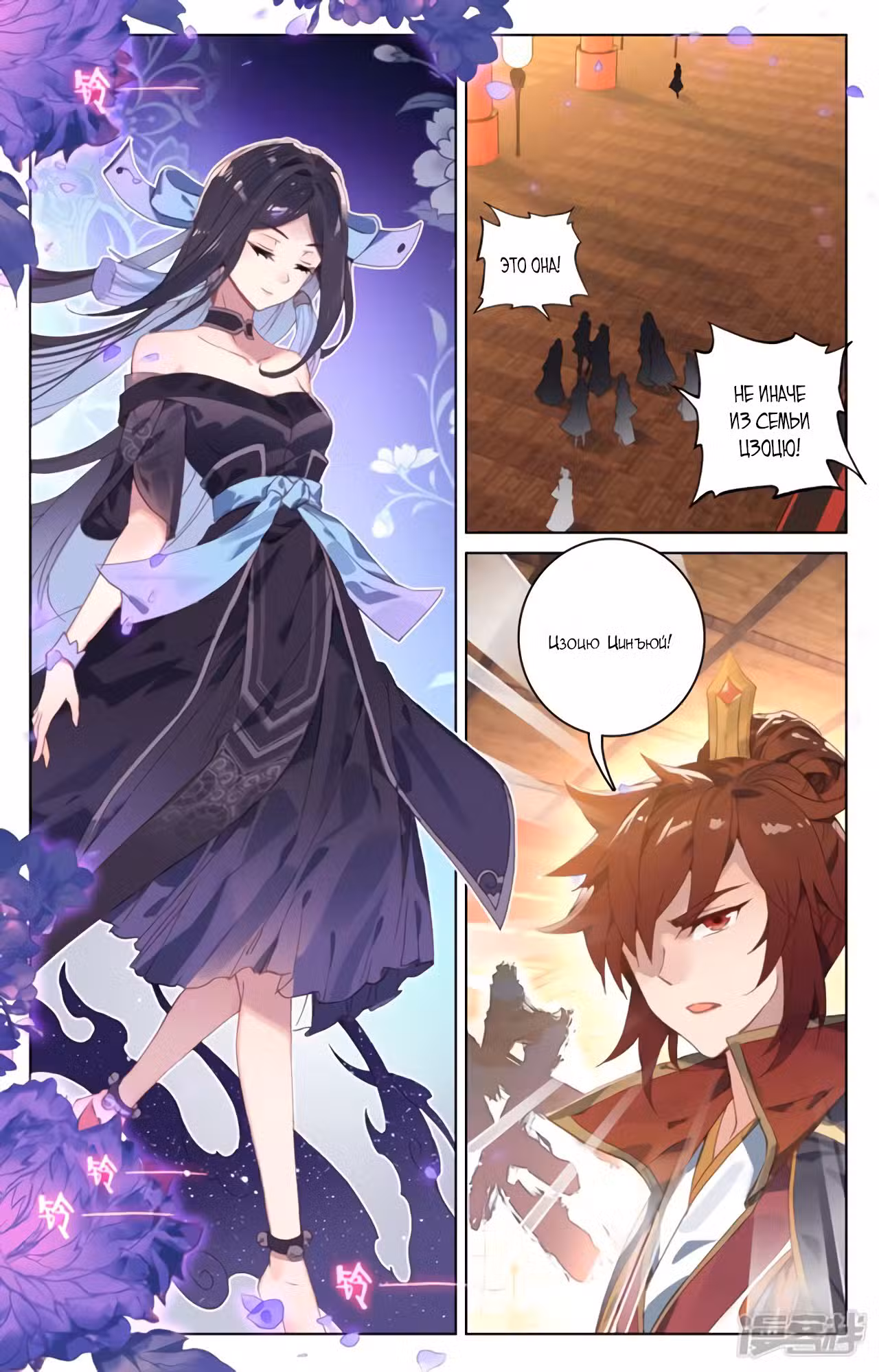 Юань Цзунь Том 1. Глава 88 page 2