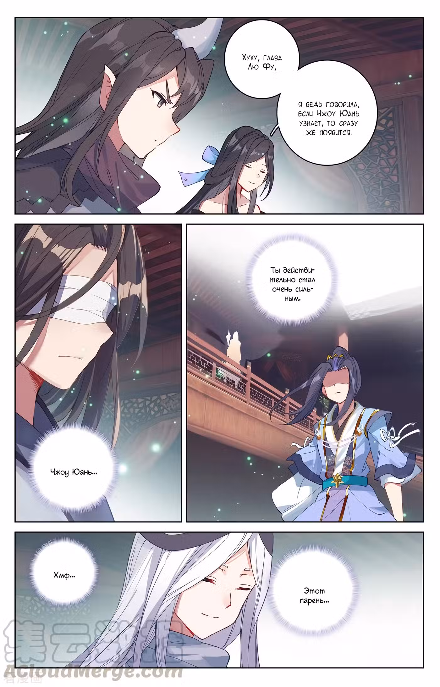Юань Цзунь Том 1. Глава 297 page 3