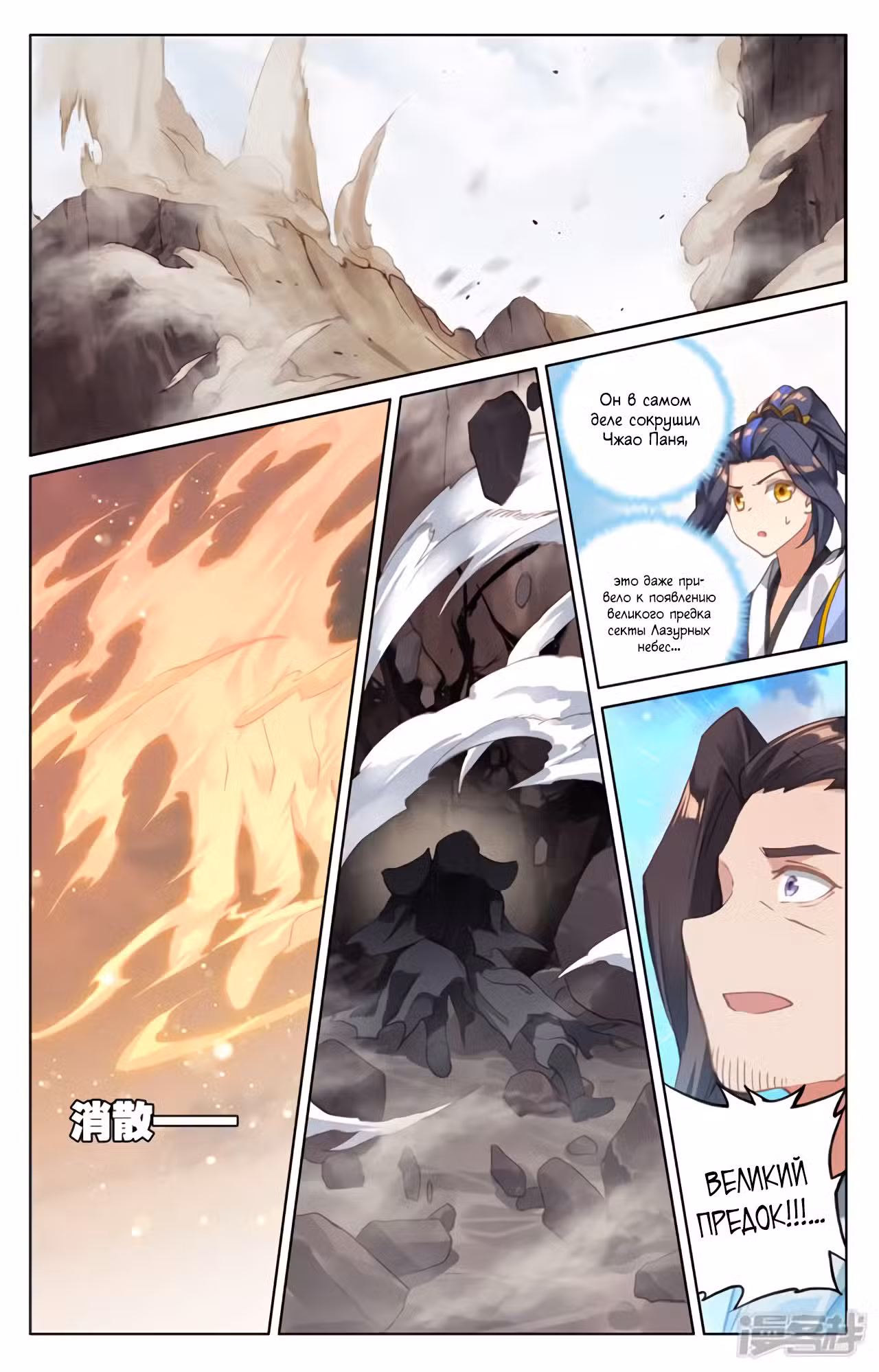 Юань Цзунь Том 1. Глава 124 page 2