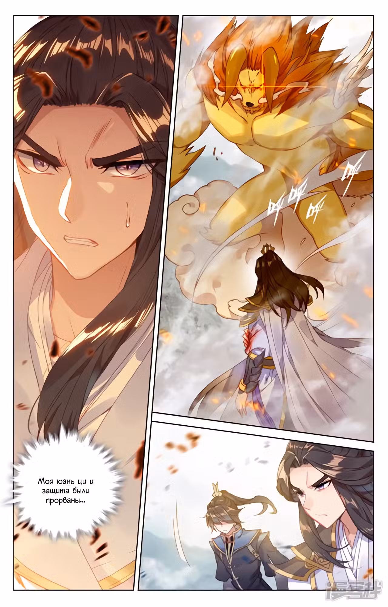 Юань Цзунь Том 1. Глава 107 page 2