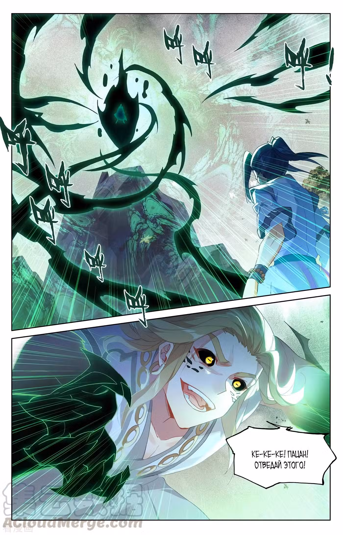 Юань Цзунь Том 1. Глава 315 page 2
