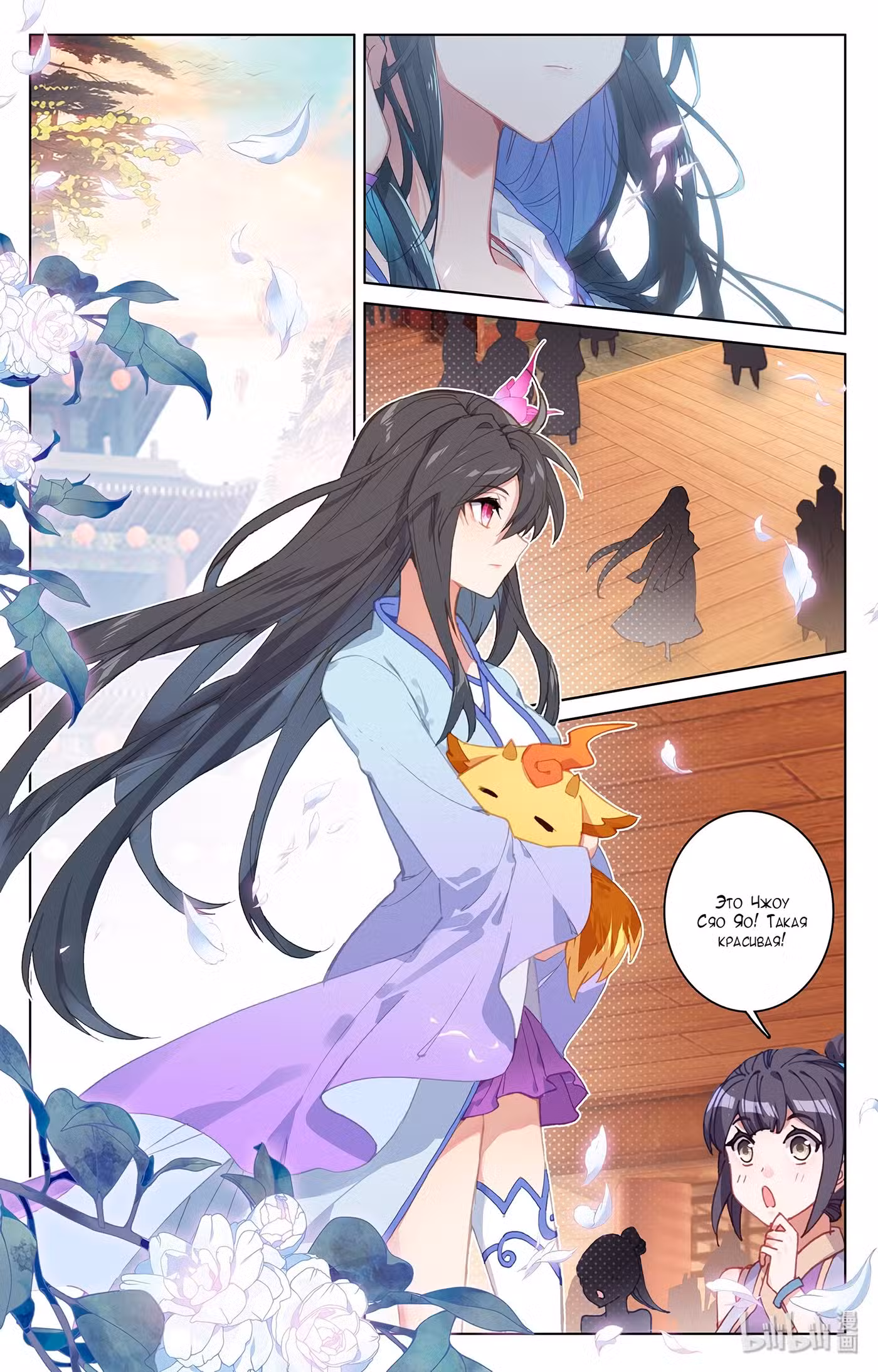 Юань Цзунь Том 1. Глава 220 page 2