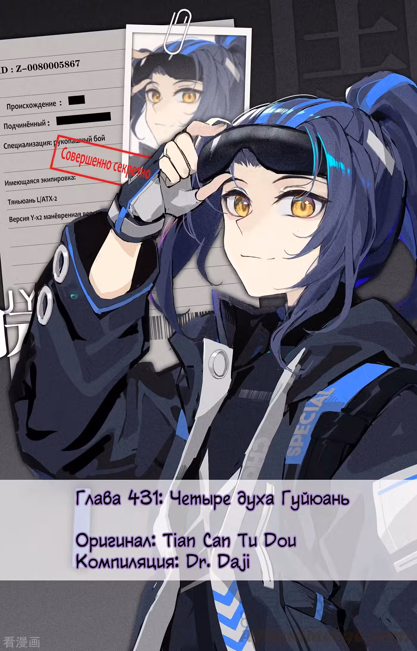 Юань Цзунь Том 1. Глава 431.5 page 1
