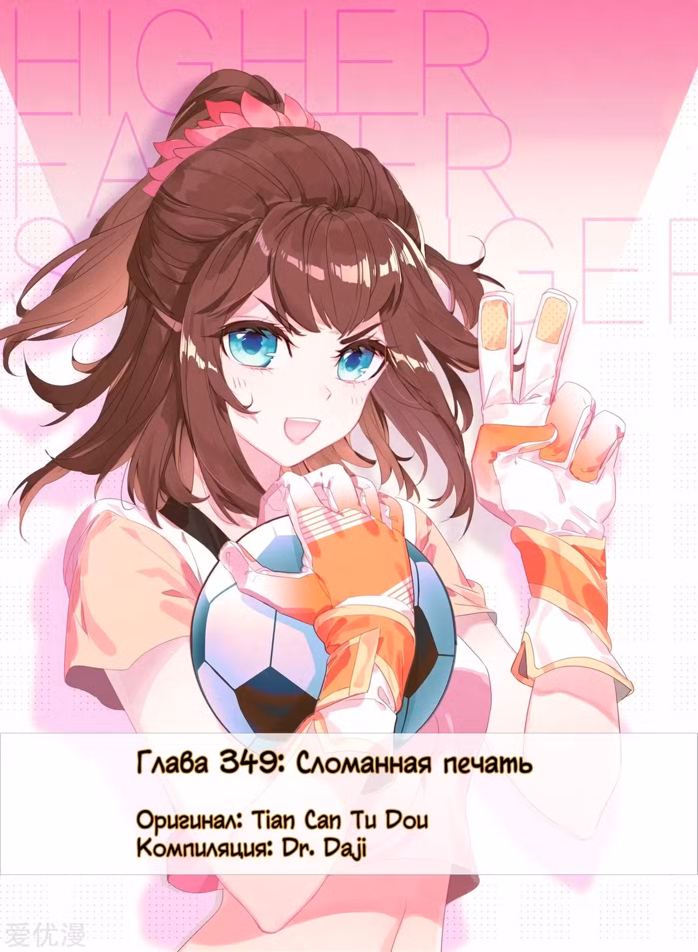 Юань Цзунь Том 1. Глава 349 page 1