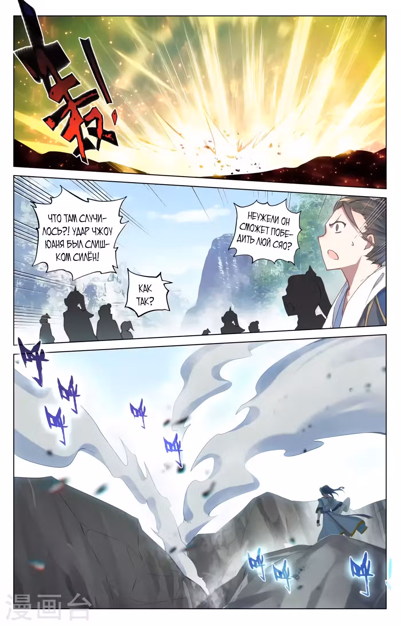 Юань Цзунь Том 1. Глава 419 page 3