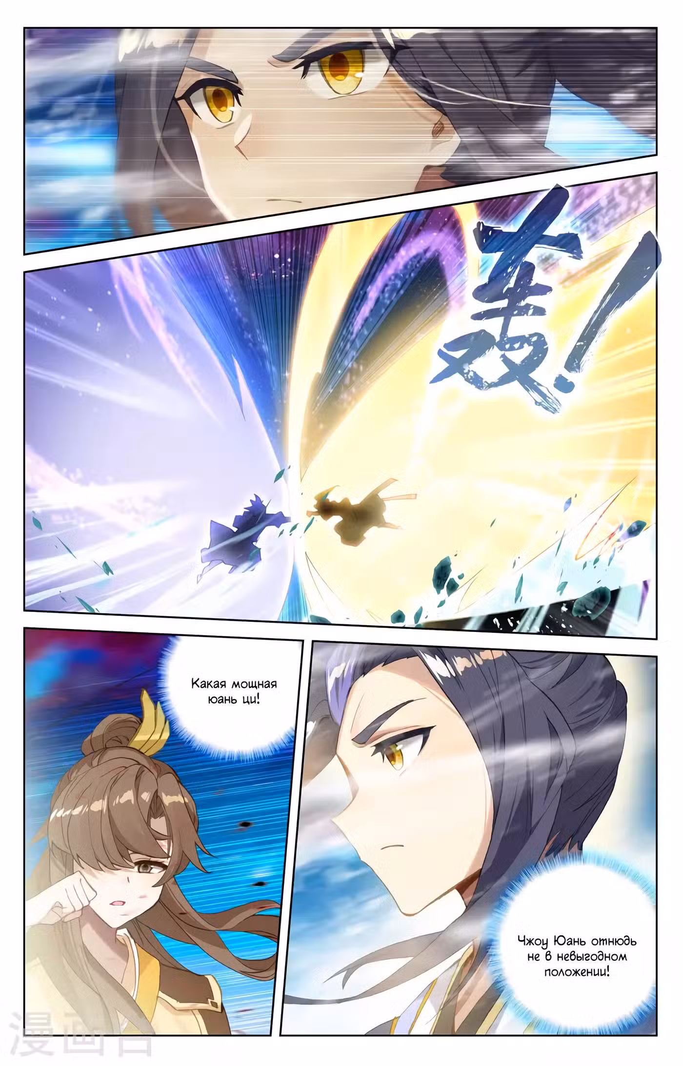 Юань Цзунь Том 1. Глава 366 page 5