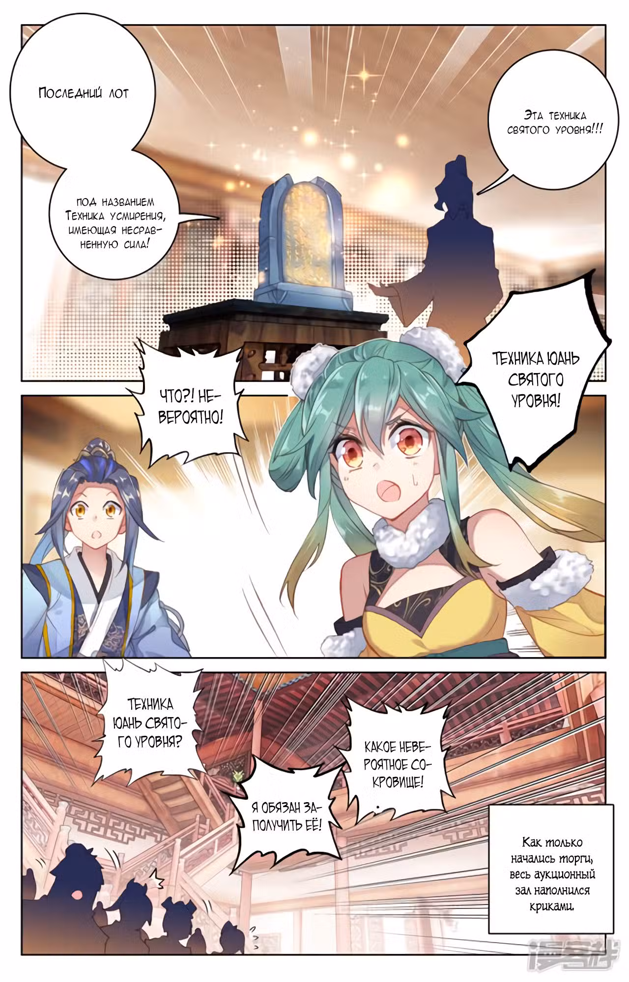 Юань Цзунь Том 1. Глава 87 page 3
