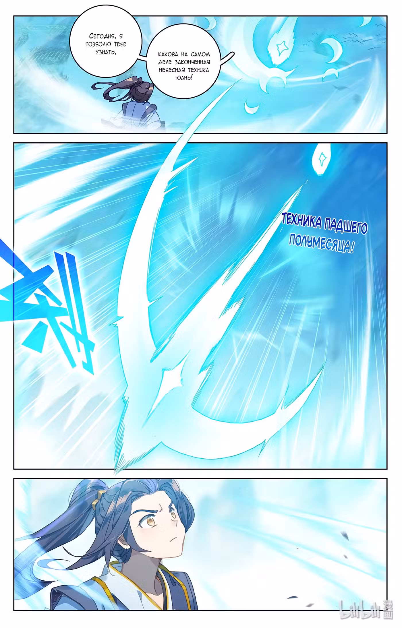 Юань Цзунь Том 1. Глава 212 page 2