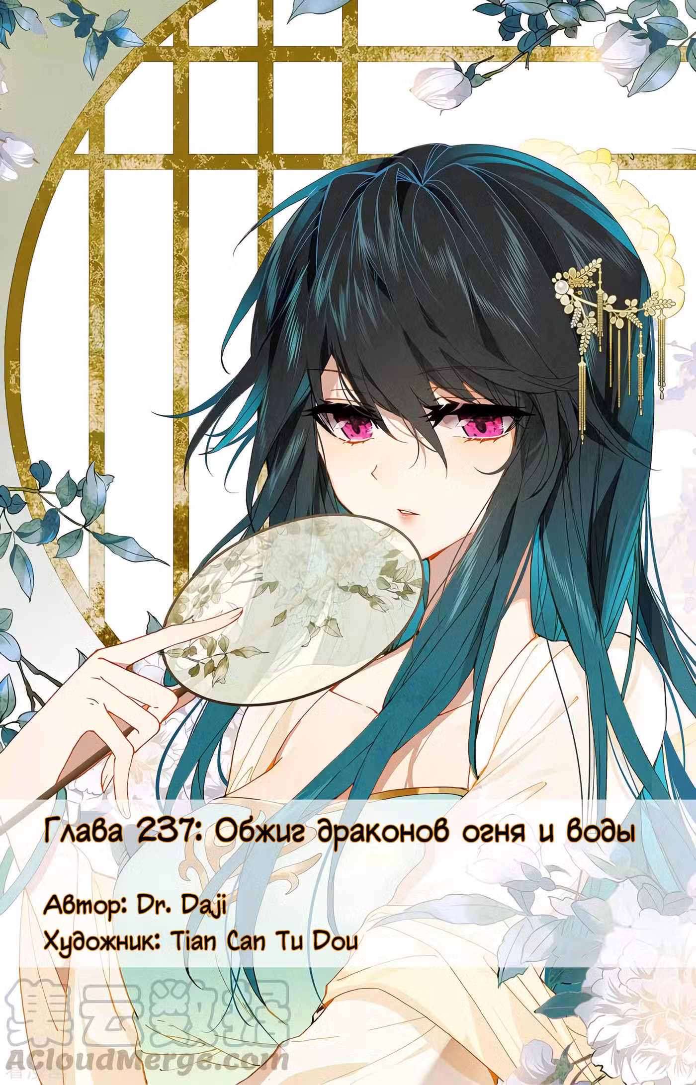 Юань Цзунь Том 1. Глава 237 page 1