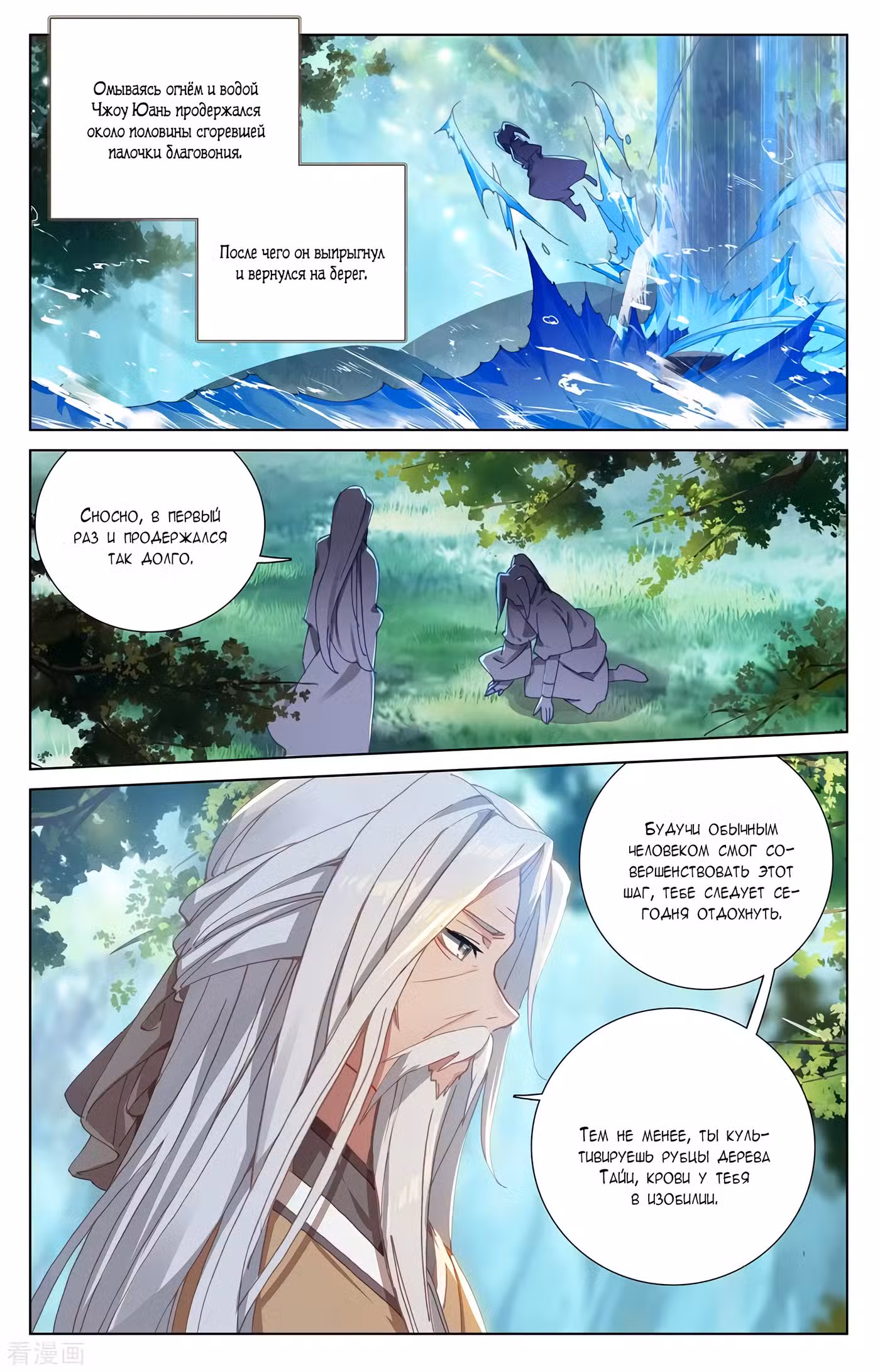 Юань Цзунь Том 1. Глава 237 page 6