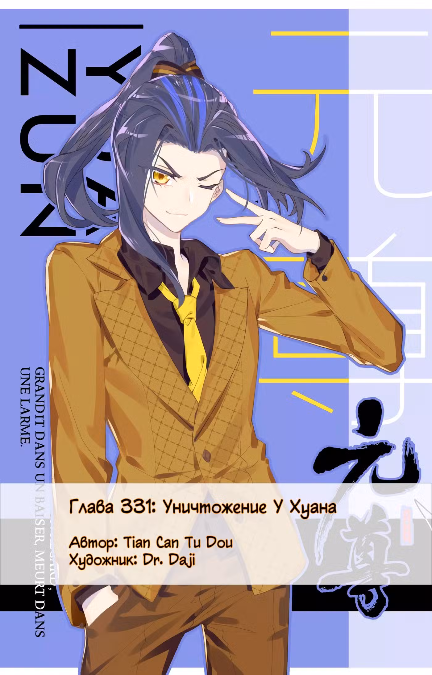 Юань Цзунь Том 1. Глава 331 page 1