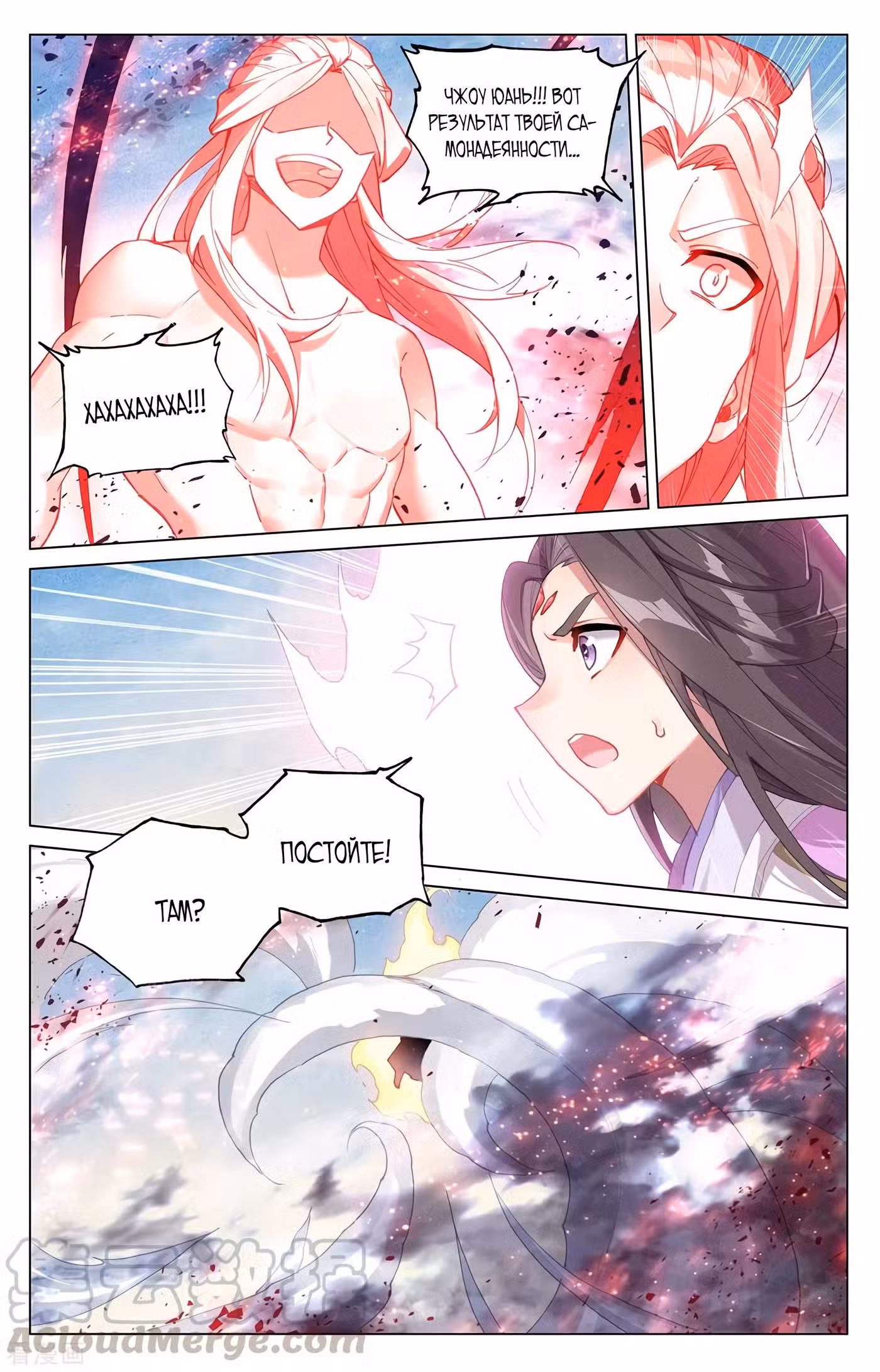 Юань Цзунь Том 1. Глава 331 page 3