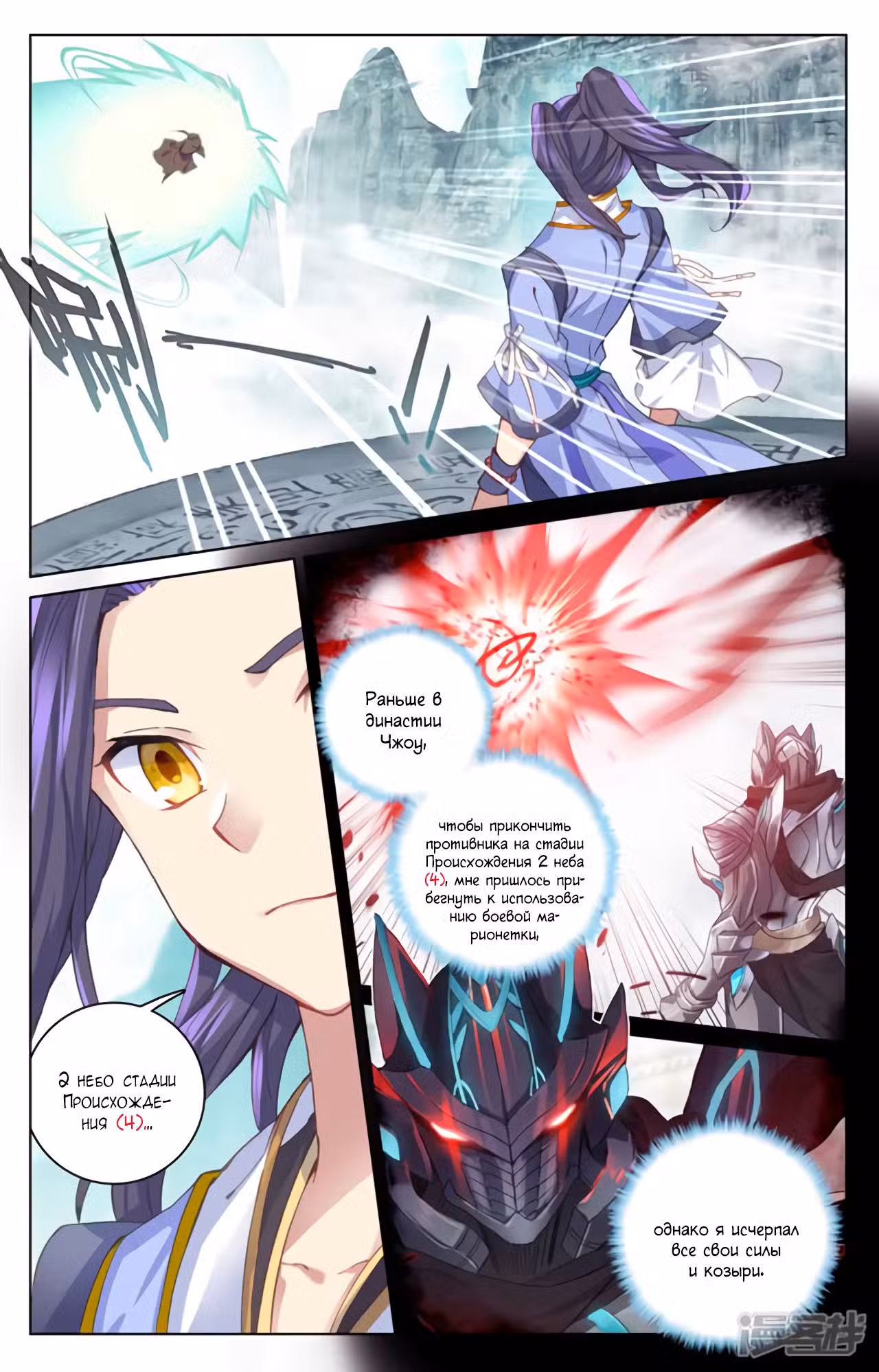 Юань Цзунь Том 1. Глава 129 page 2