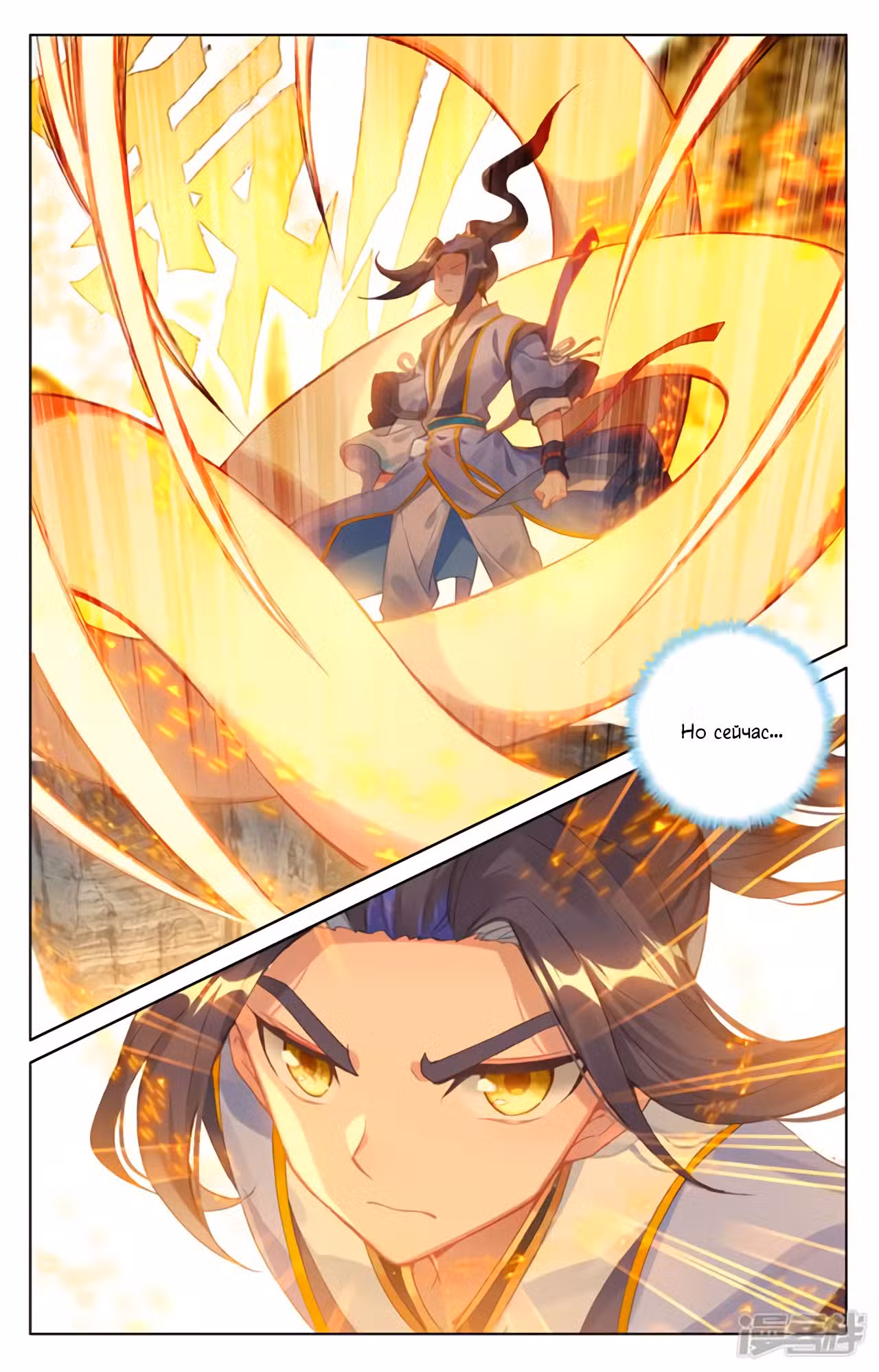 Юань Цзунь Том 1. Глава 129 page 3