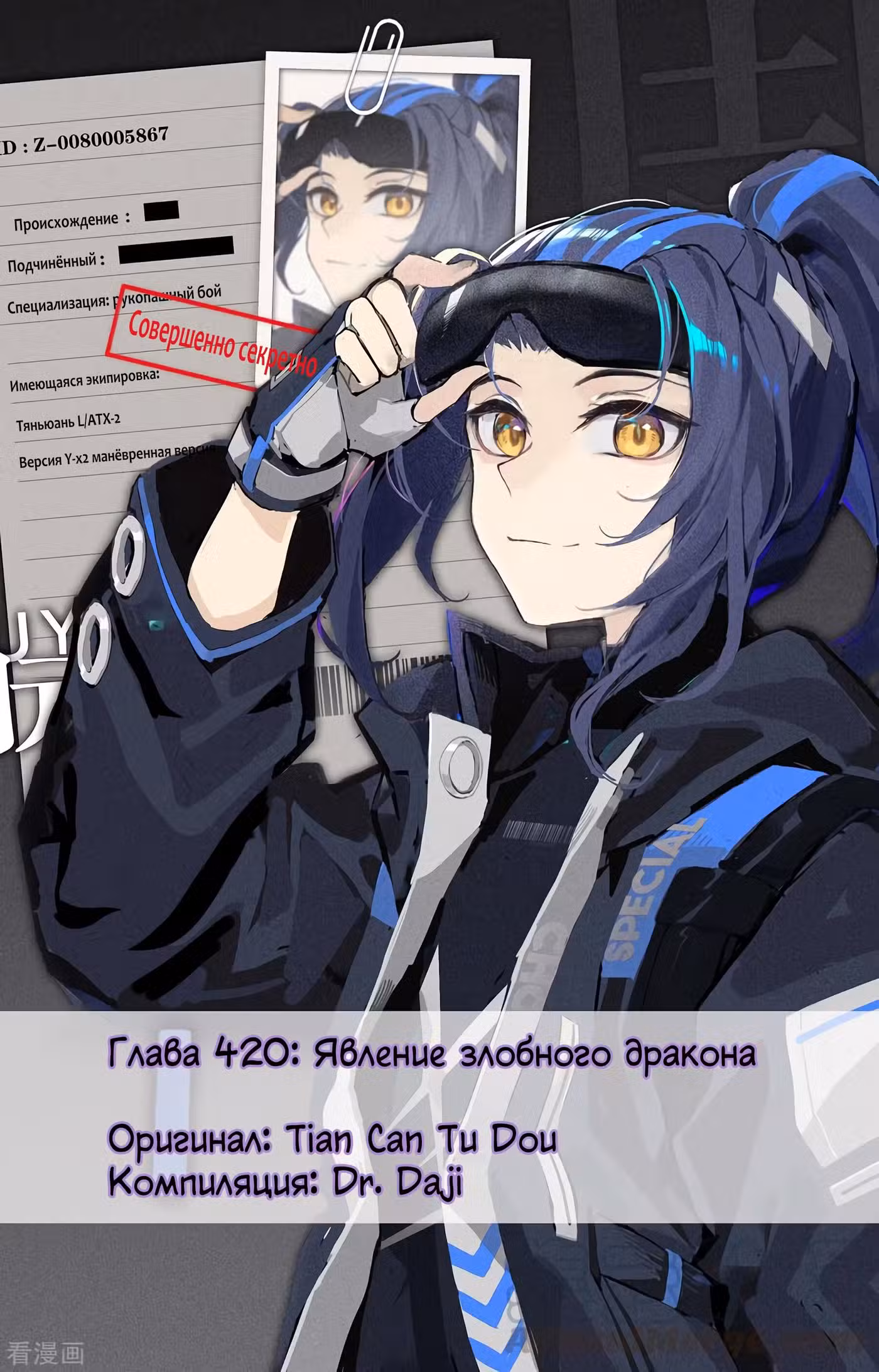 Юань Цзунь Том 1. Глава 420 page 1