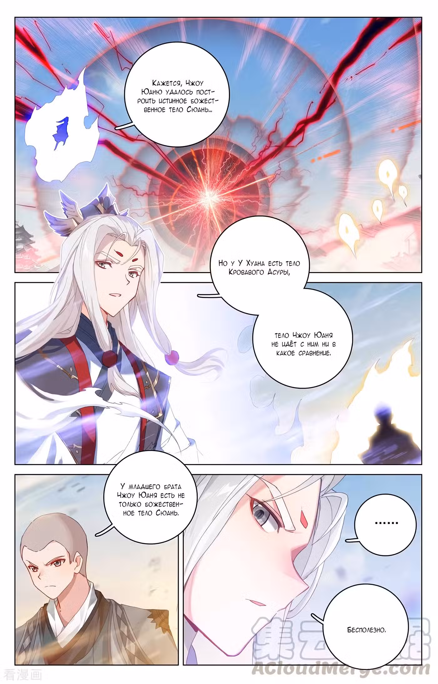 Юань Цзунь Том 1. Глава 328 page 2