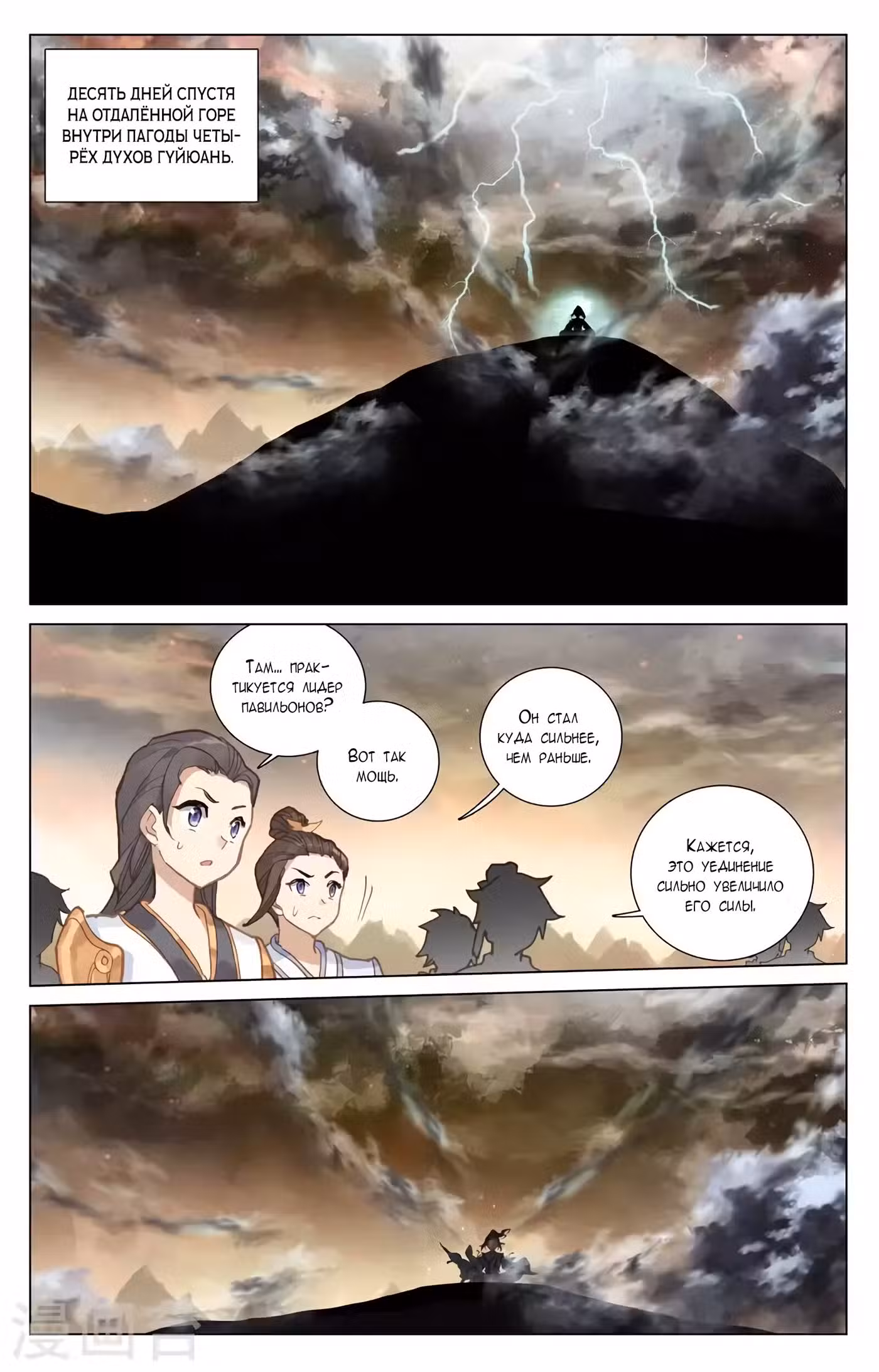 Юань Цзунь Том 1. Глава 434 page 2