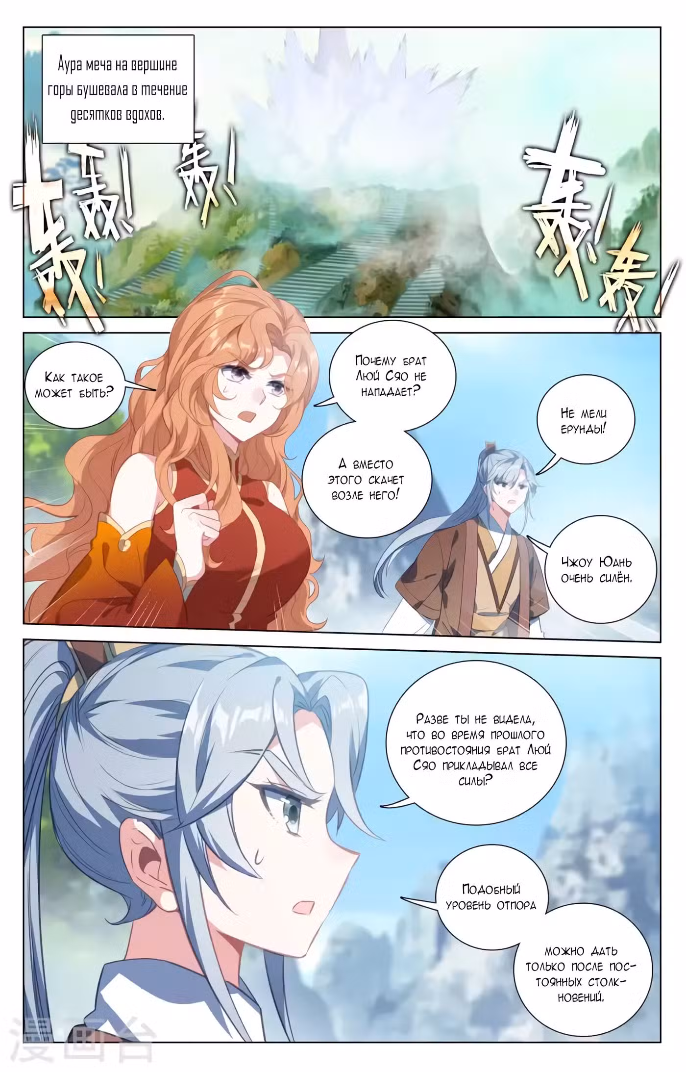 Юань Цзунь Том 1. Глава 418 page 2