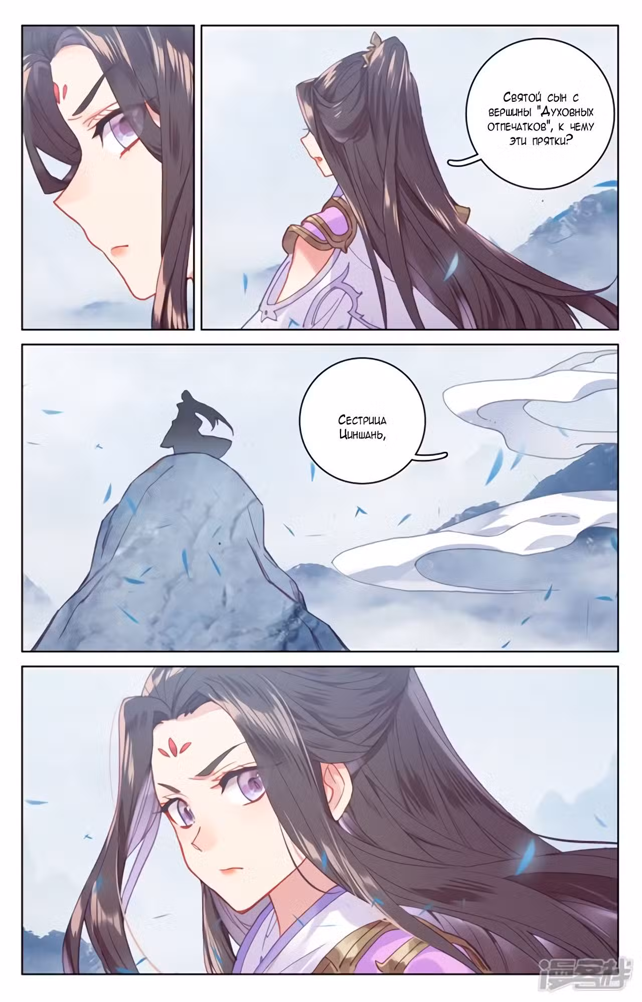 Юань Цзунь Том 1. Глава 175 page 3