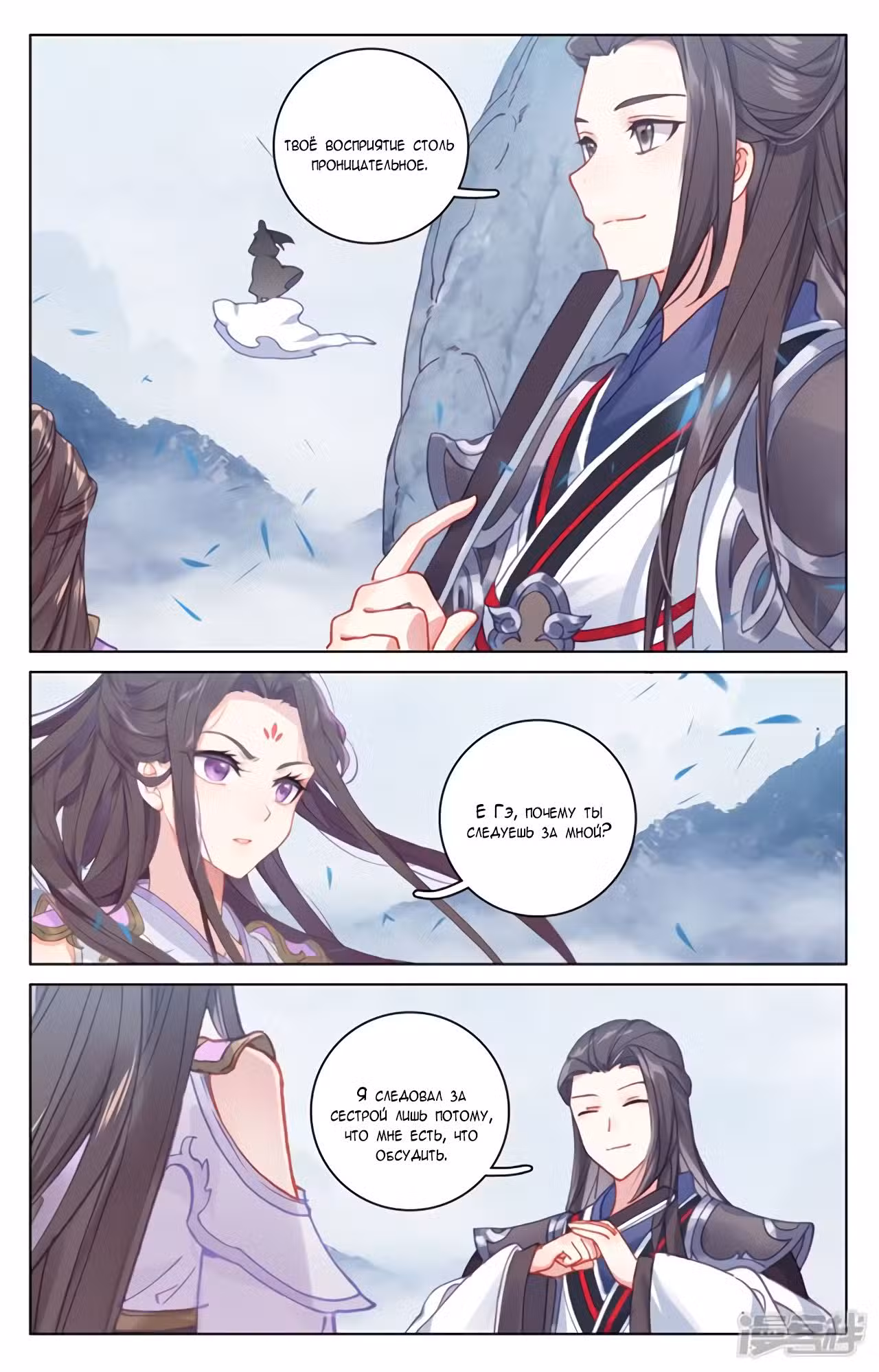 Юань Цзунь Том 1. Глава 175 page 4