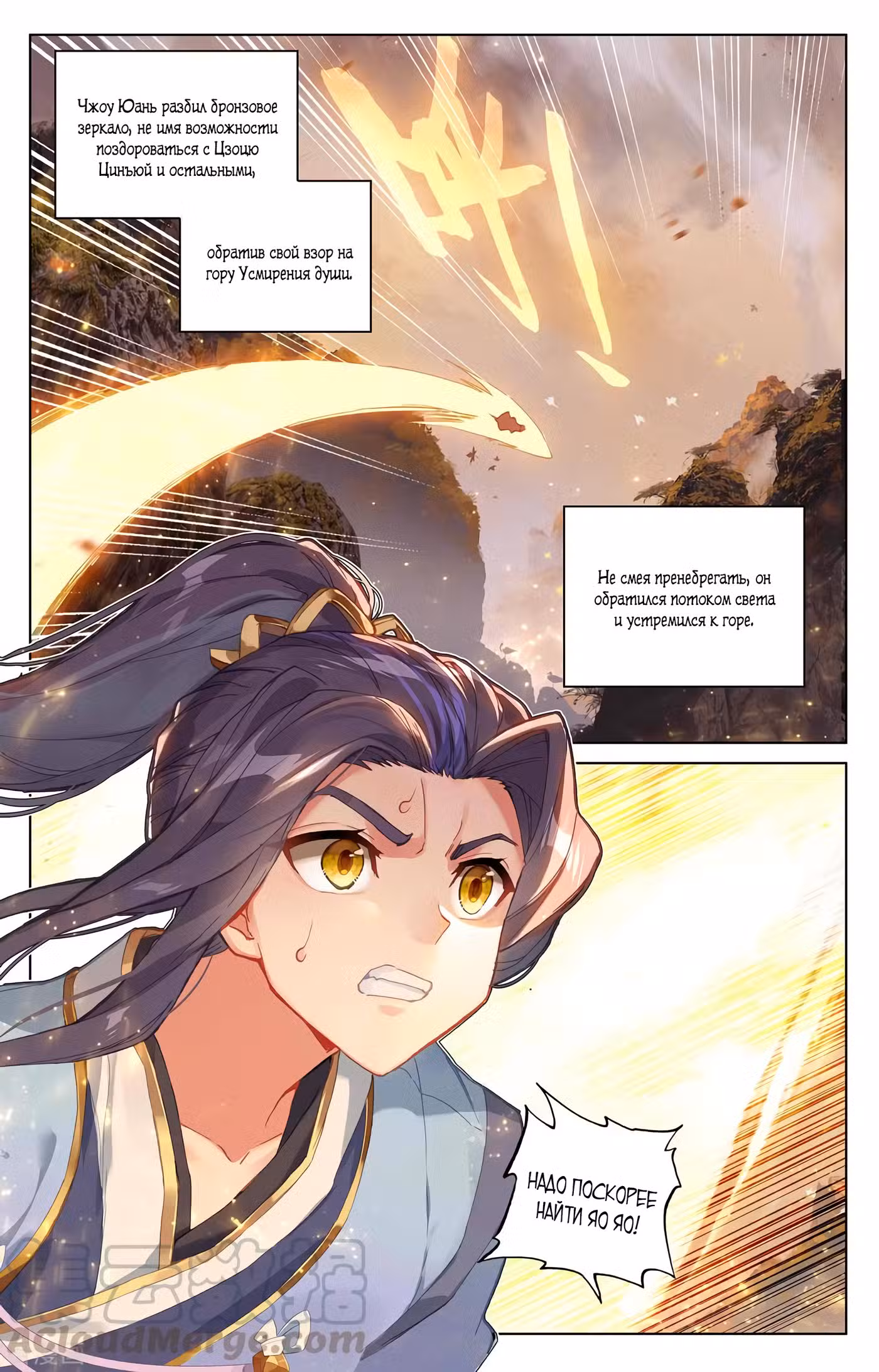 Юань Цзунь Том 1. Глава 310 page 2