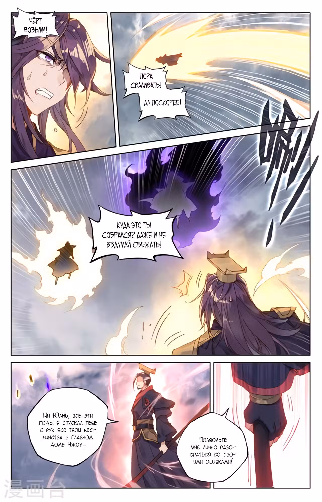 Юань Цзунь Том 1. Глава 75 page 3