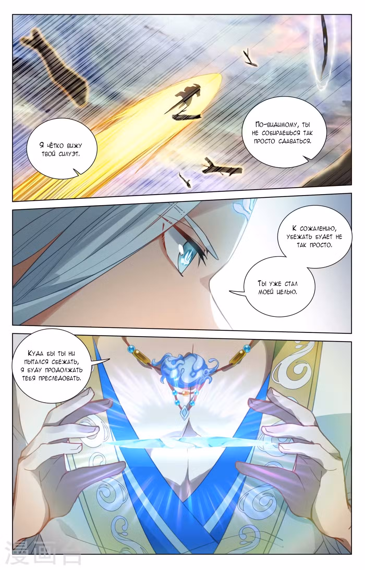 Юань Цзунь Том 1. Глава 445.5 page 2